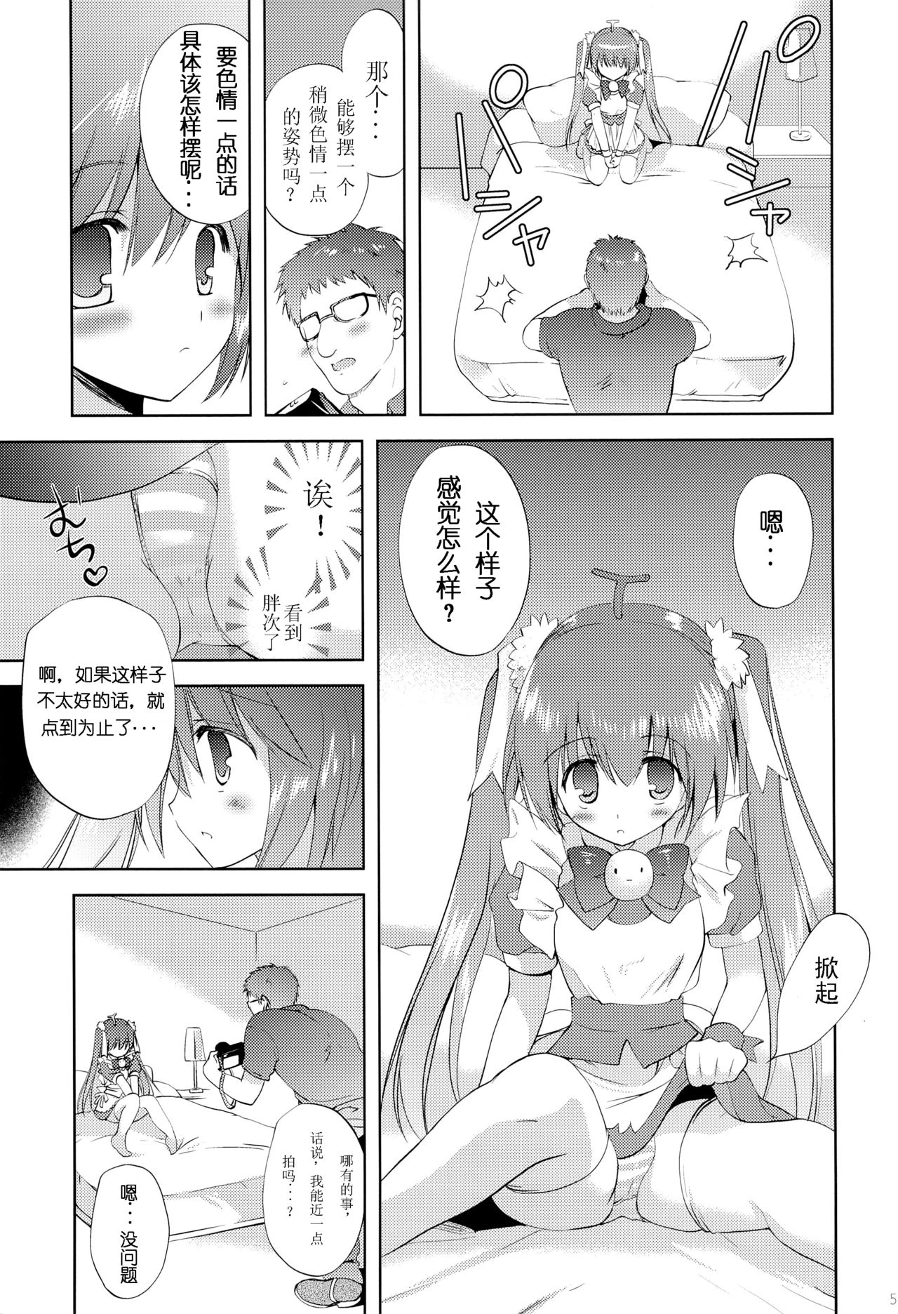 (C82) [Korisuya (Korisu)] Photogenic -Iede Shoujo- [Chinese] [散月个人汉化] page 4 full