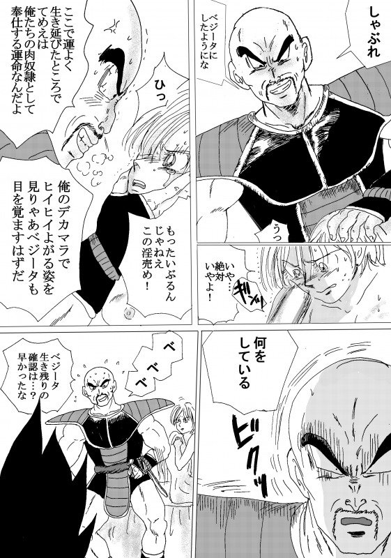 [Ichigoame] To share one´s fate Zenpen (Dragon Ball Z) page 37 full