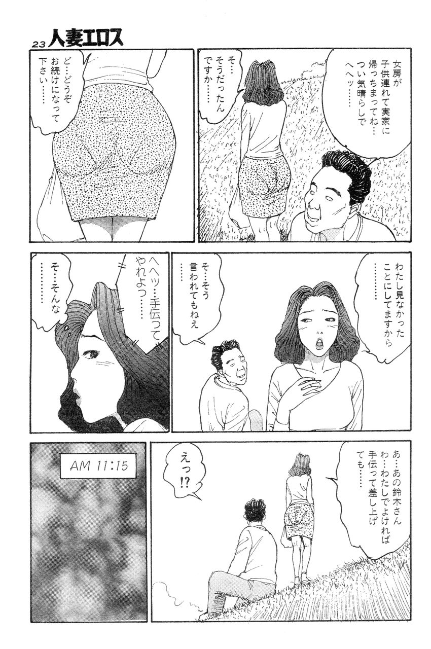 [Takashi Katsuragi] Hitoduma eros vol. 8 page 20 full
