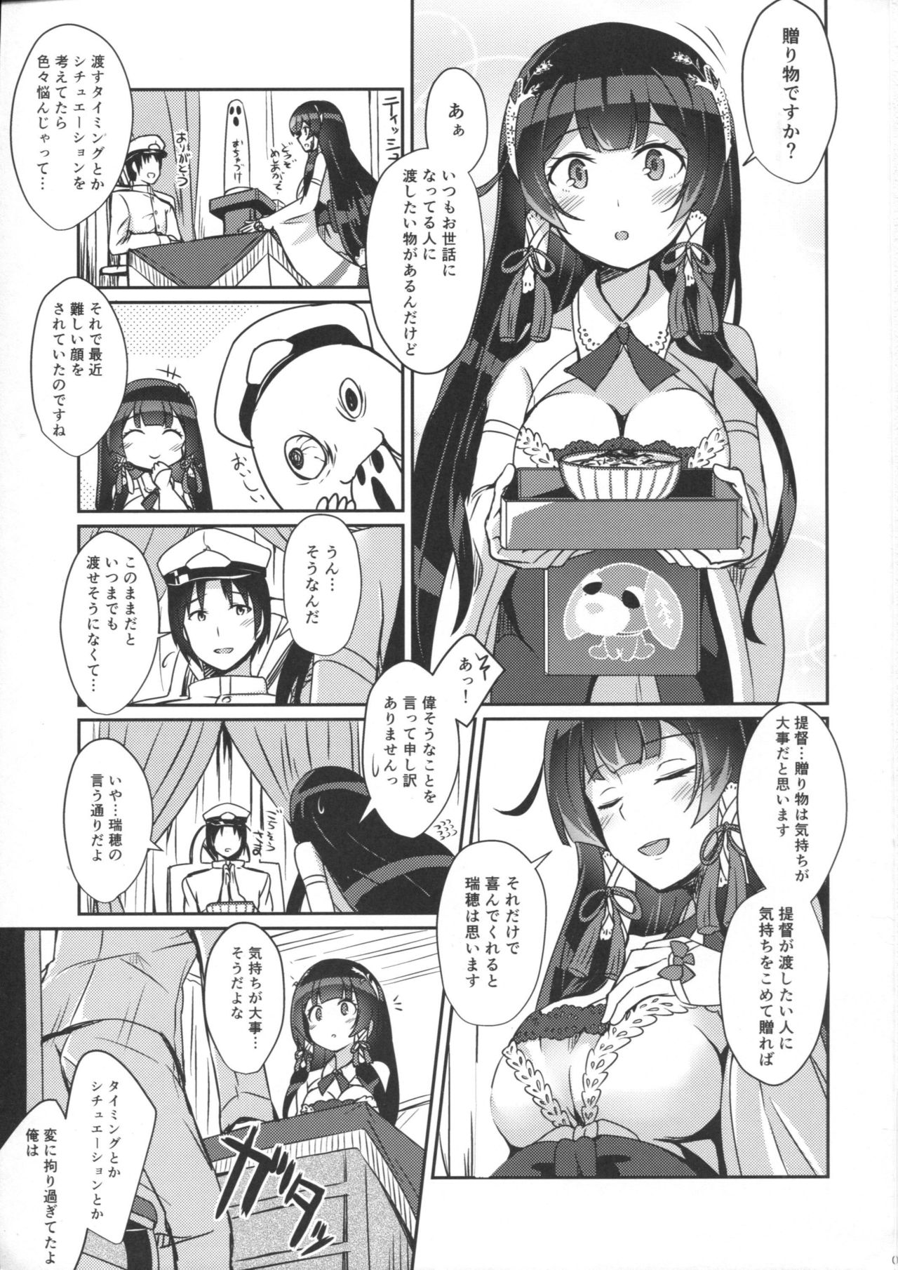 (C90) [L5EX (Kamelie)] Mizuho no Kekkon Shoya (Kantai Collection -KanColle-) page 2 full