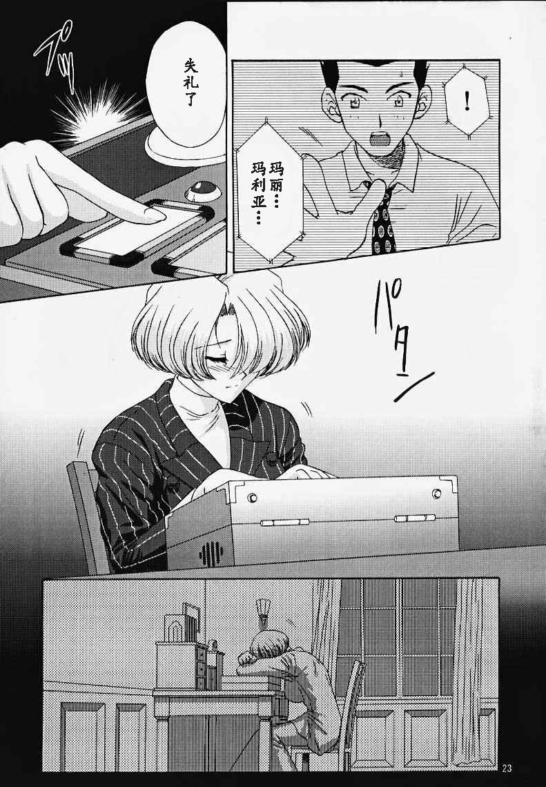 (CR27) [U.R.C (MOMOYA SHOW-NEKO)] Maria 3 Love Squall (Sakura Taisen) [Chinese] [魔法樱汉化] page 22 full