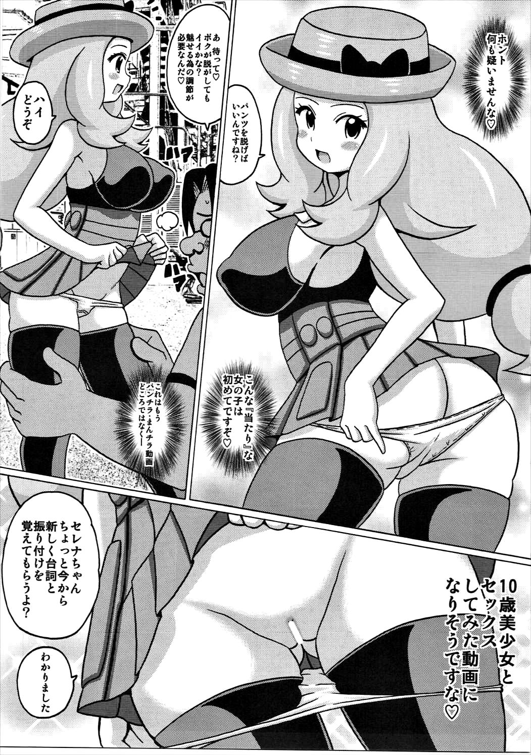 (C86) [Haguruman (Koutarosu)] Serena no TraPro (Pokémon) page 5 full