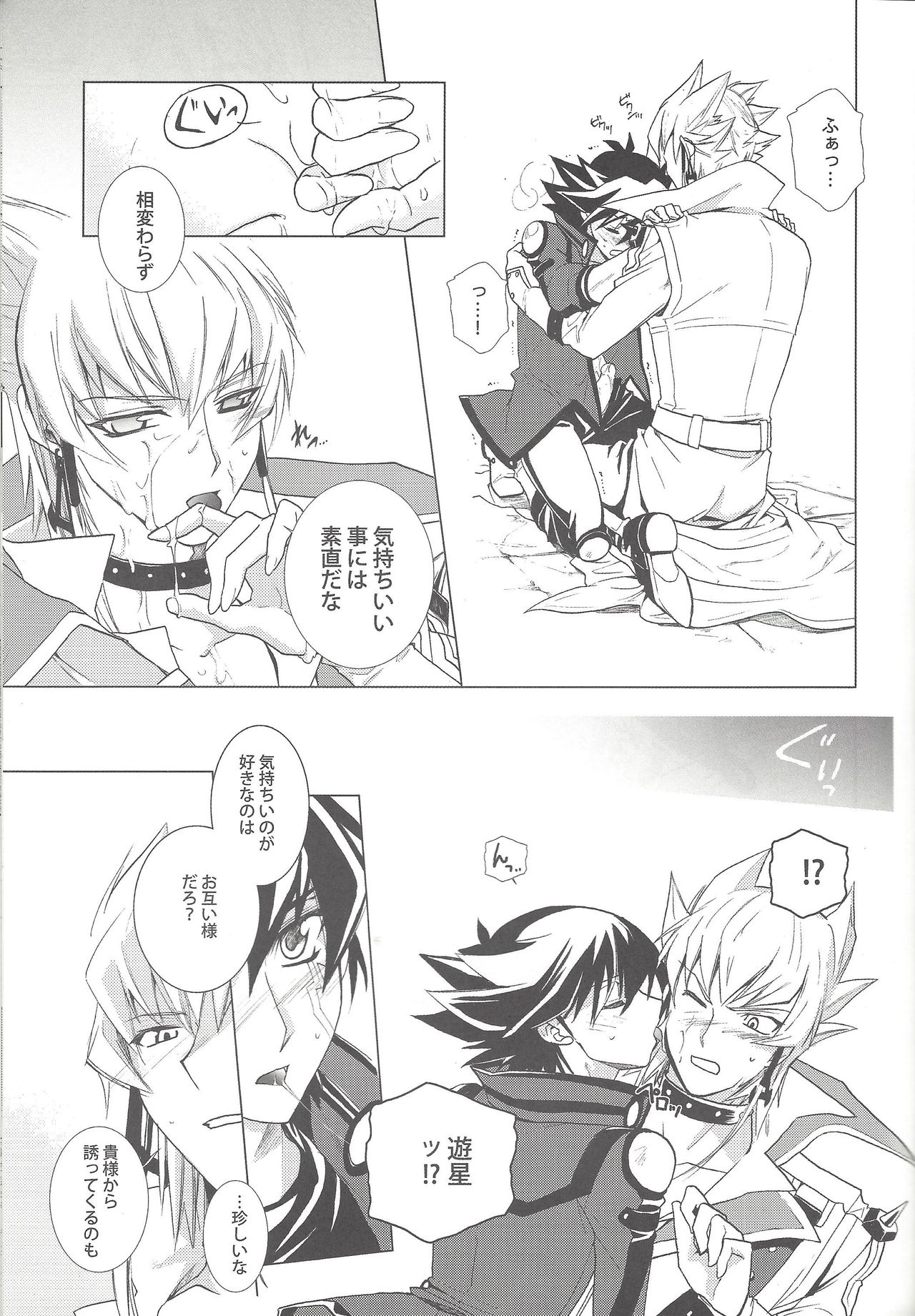 (C77) [Hitsunetyameshigoto (Togakasa Yuduru)] LBV - Luminous Blue Variable (Yu-Gi-Oh! 5D's) page 20 full
