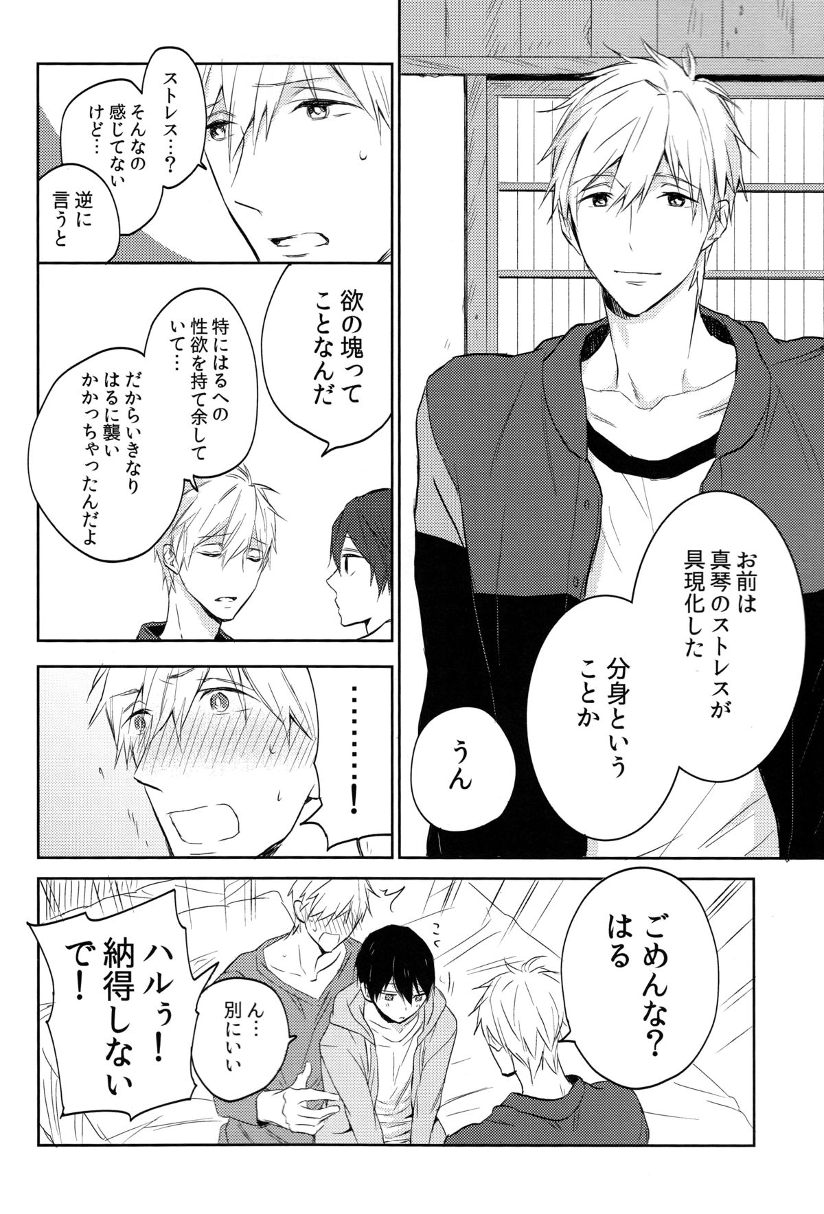 (SUPER24) [Sneeeze (Kubu)] Futari no Makoto (Free!) page 11 full