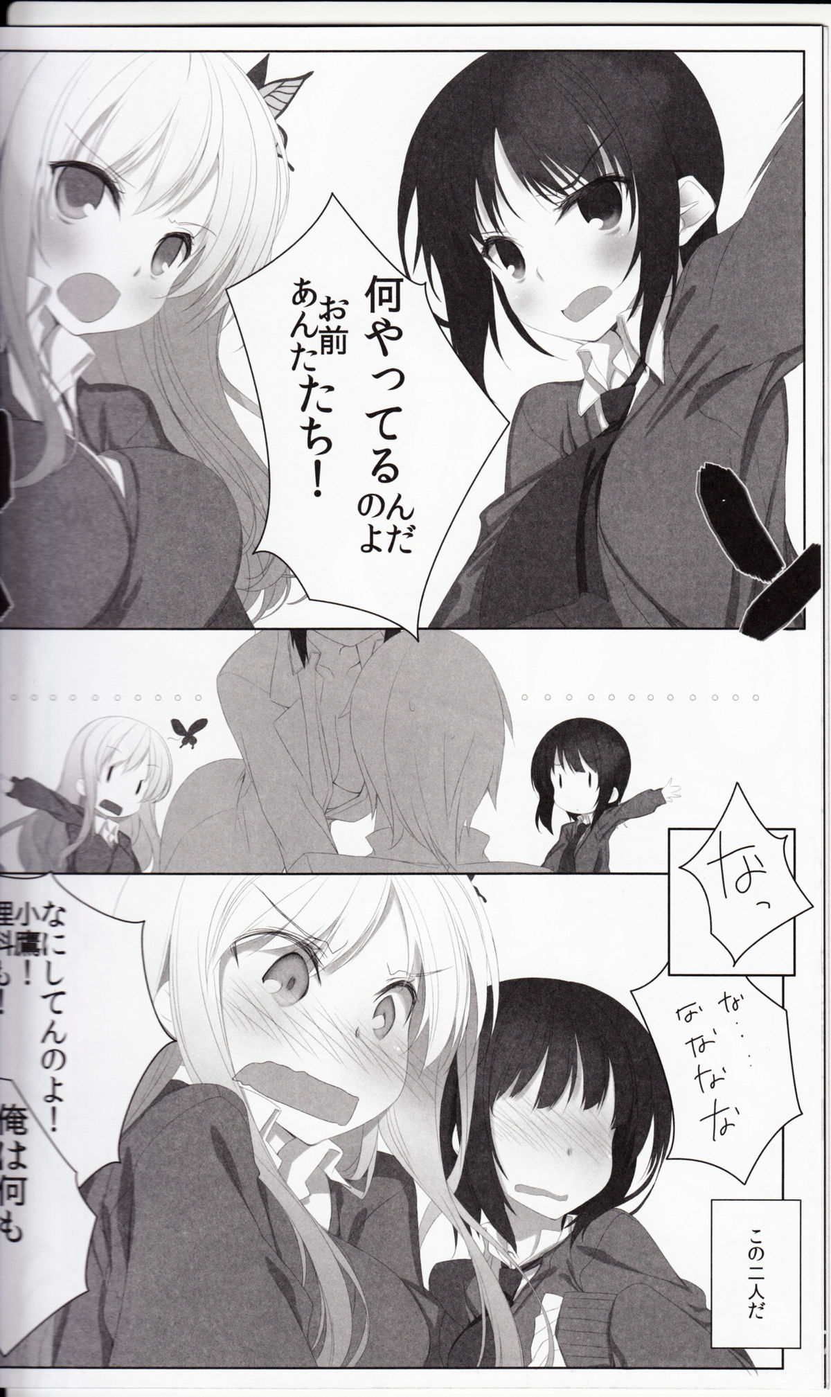 (C81) [Traumatize (Kagome)] Vanquish (Boku wa Tomodachi ga Sukunai) page 7 full