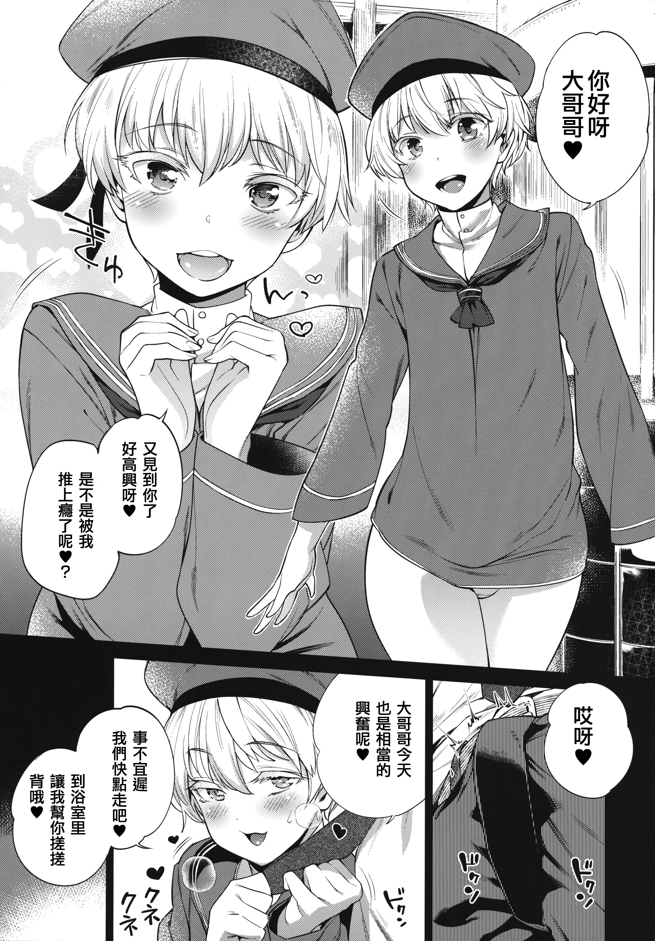 (Futaket 12) [MARIO ALMANAC (Mario)] METAL SLUG (Kantai Collection -KanColle-) [Chinese] [空想少年汉化] page 3 full