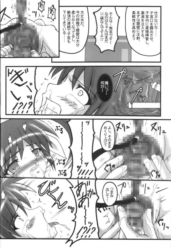 (COMIC1☆2) [Chi-Ra-Rhyzhm (Hidaka Toworu)] Bailout! (Mahou Shoujo Lyrical Nanoha) page 13 full