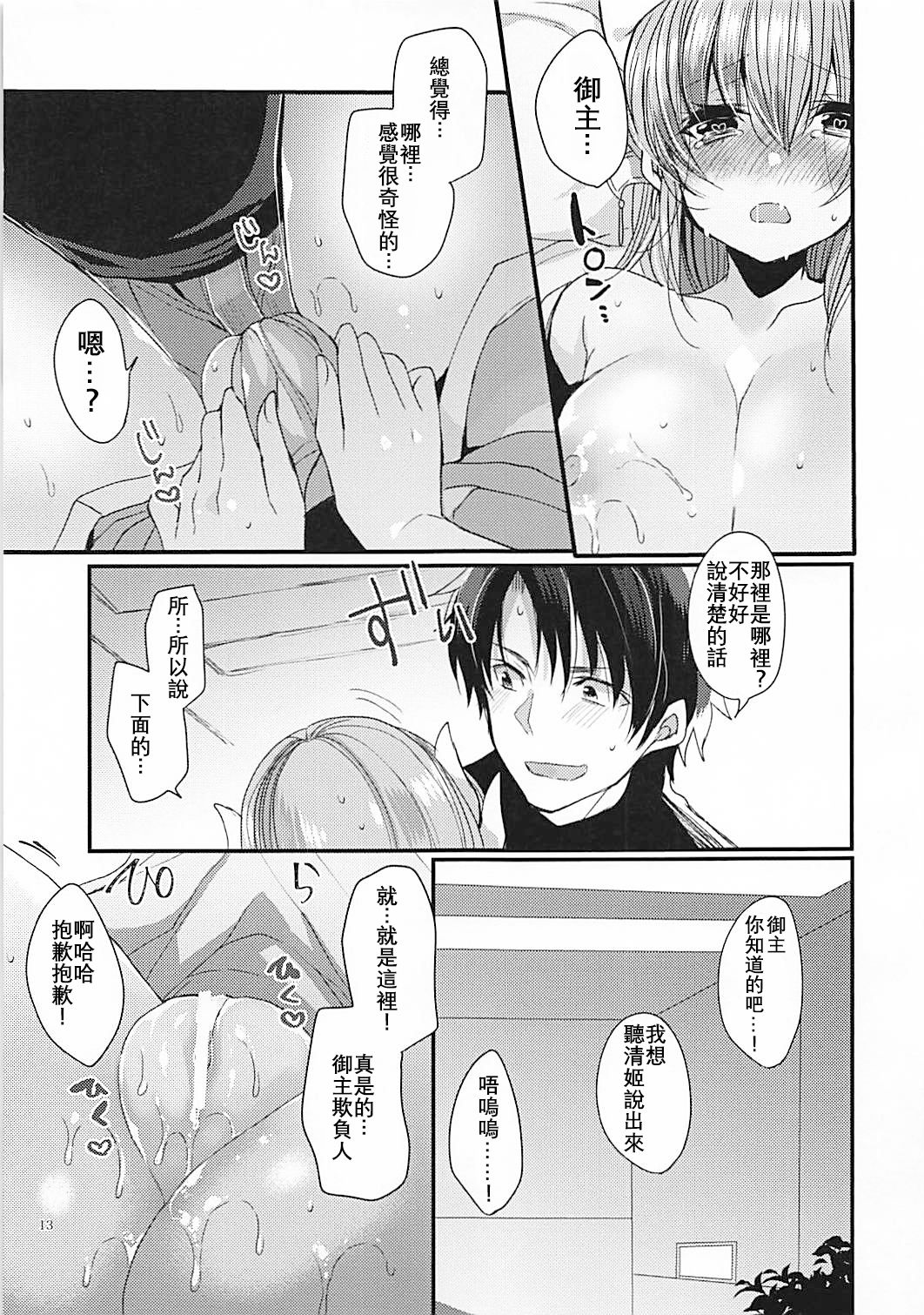 (COMIC1☆13) [Mamedaifukuya (Mameko)] Omoeba Tokeru Netsu (Fate/Grand Order) [Chinese] [星幽漢化組] page 13 full