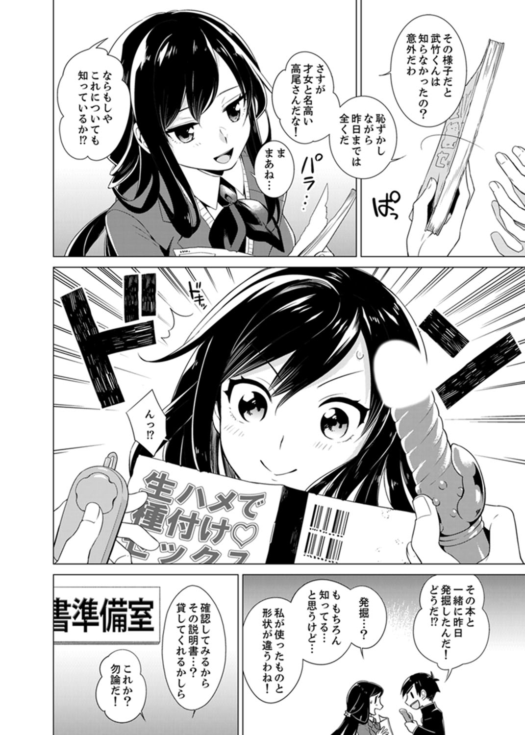 [Tsugumi Suzuma] Bokura wa Shishunki nanoni SEX o Shiranai ~ Koko, Ijiru to Kimochii iino? [Kanzenban] page 30 full