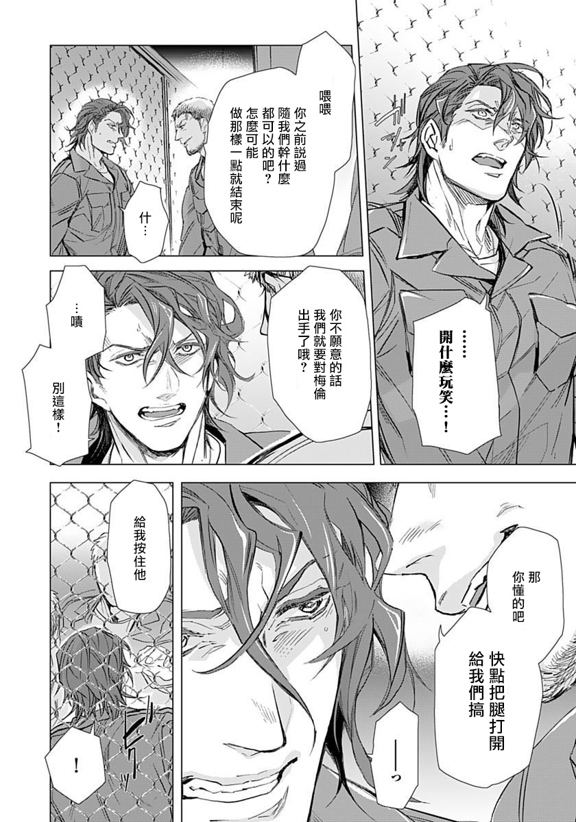 [Tobidase Kevin] Hazard Line Fuck｜交于危险之线 01-05 [Chinese] [拾荒者汉化组] page 57 full