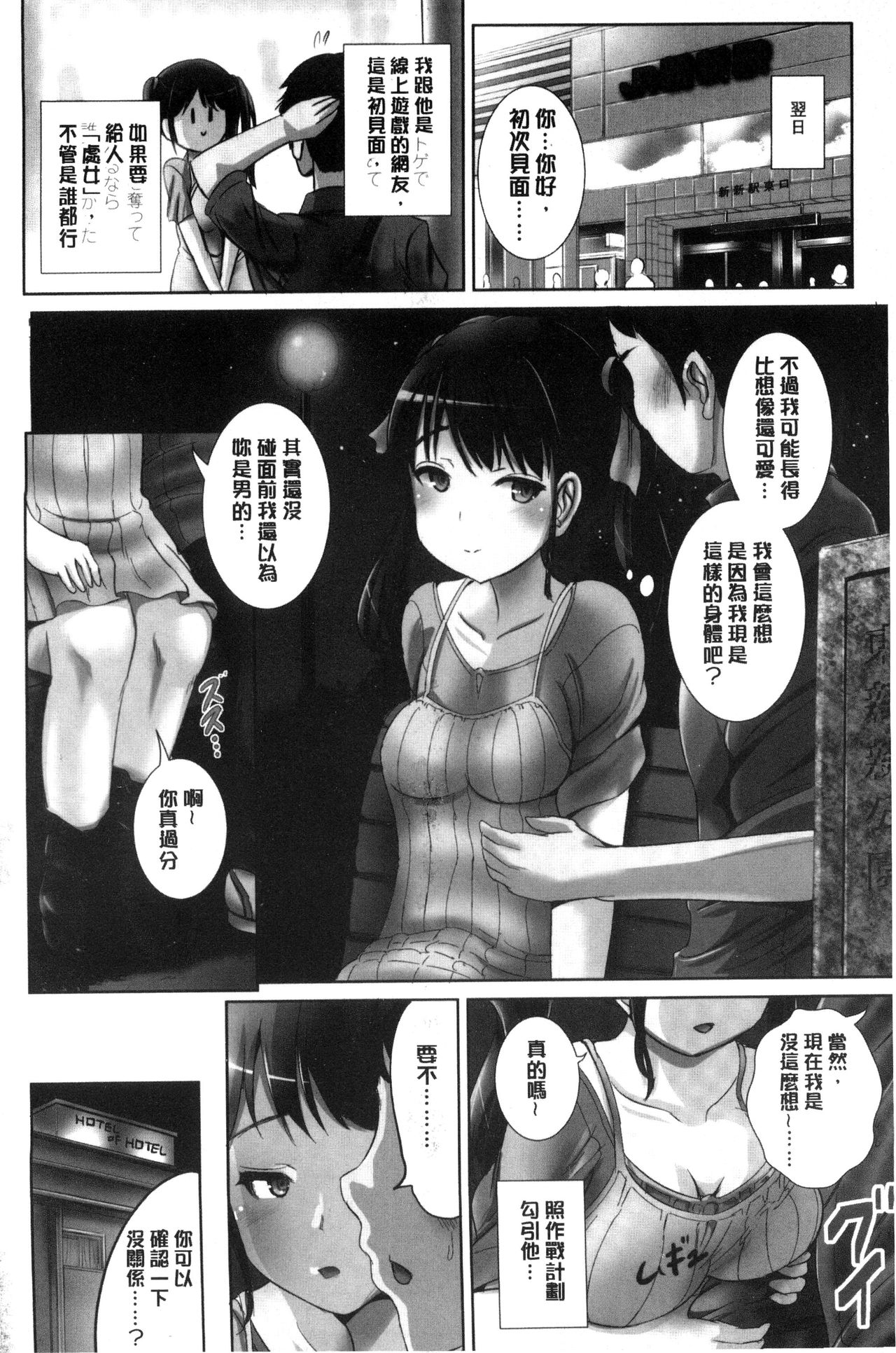 [Marneko] Onnanoko Supple ~Seitenkan Shite Hoken no Jugyou~ | 女孩子補給品 性轉換之後保健的授業 [Chinese] page 5 full