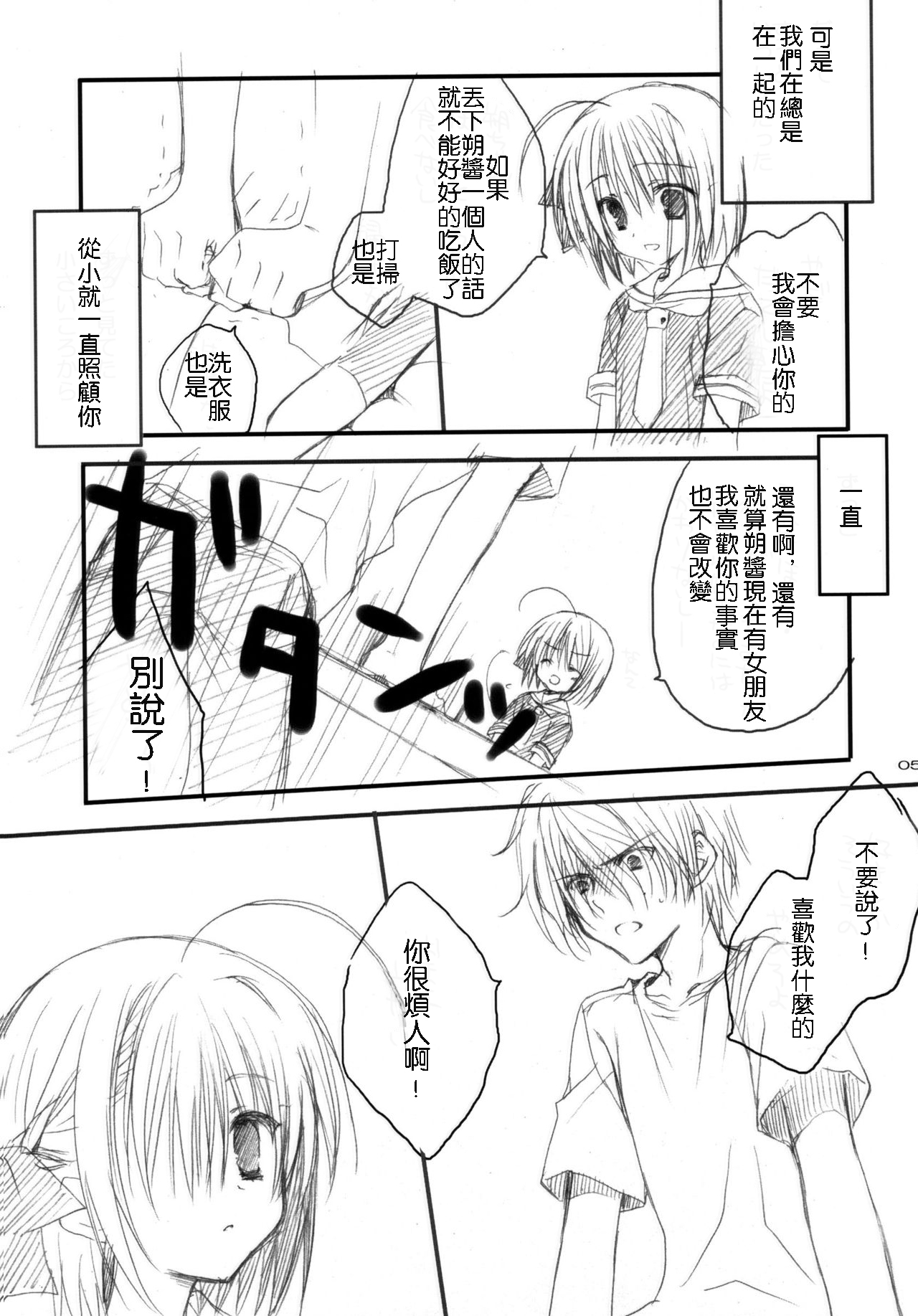 [Kuroneko-kan, Tyatsune (Muririn, Kobuichi)] Yandere no Hon. [Chinese] [靴下汉化组] [2008-09-07] page 5 full