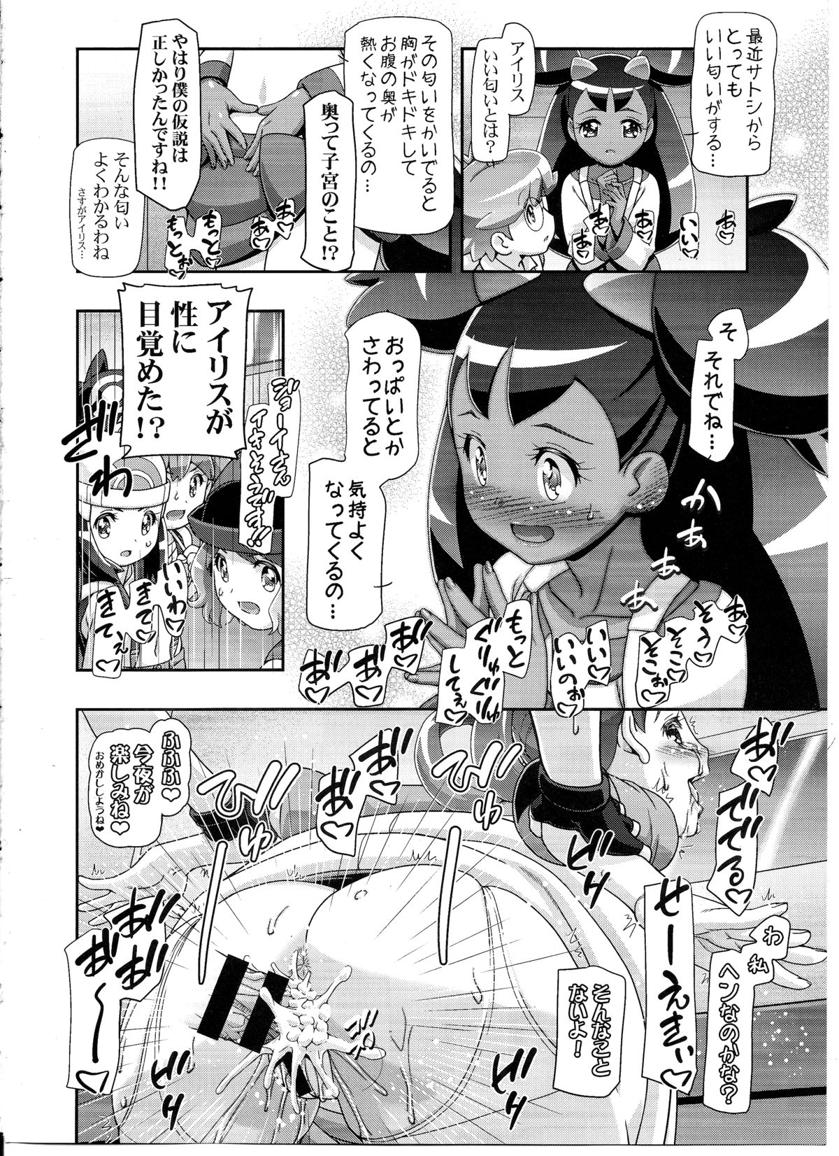 (C89) [Gambler Club (Kousaka Jun)] PM GALS Iris no Turn!! (Pokémon) page 3 full