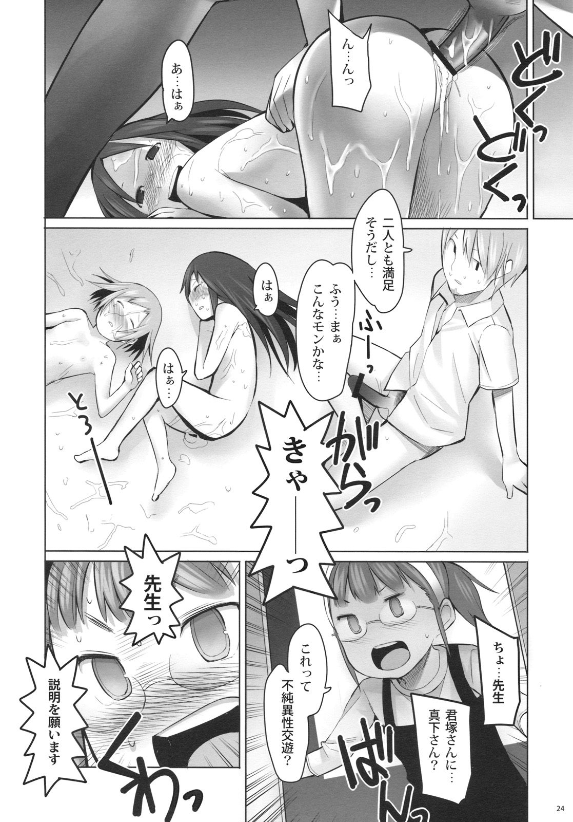 (C77) [TRANSIENT MELODY (K no Ji)] SCHOOL GIRLS 3 page 24 full