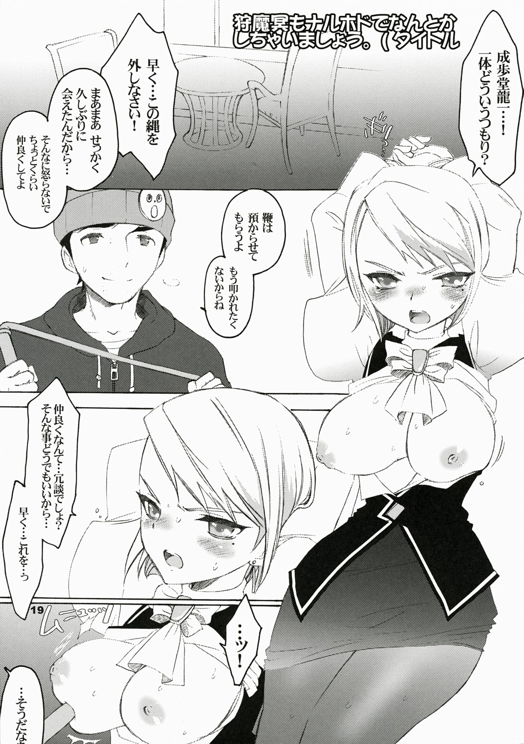(C72) [CASMANIA (Mozuya Murasaki)] Sakusaku wo Odoroki de Kagakuteki ni nantoka suruhon (Ace Attorney) page 18 full