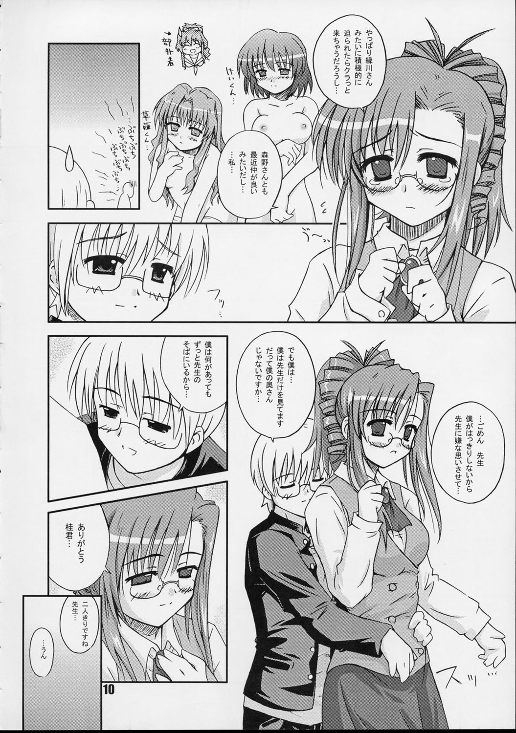 (CR31) [Heppoko Youchien (Haruemon)] Galapasei Kara Kita Otoko (Various) page 9 full