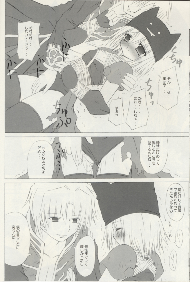 (SC23) [NOPPIKIYA (Hasuma)] SISTERHOOD-R (Ragnarok Online) page 11 full