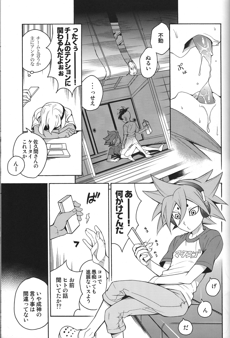 [Abaretabi (Suke6)] Natsu-bi Engawa Kazoku ha Fuzai (Inazuma Eleven) page 22 full