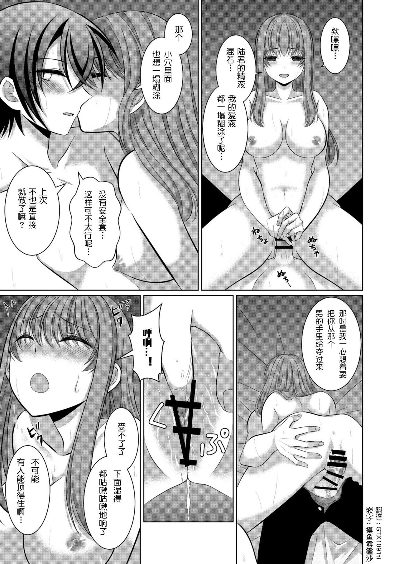 [[Gensaitou] (Mitsuki Kuroneko) ] Inu-kei Kanojo to Love Love Ecchi [Chinese] [给我变汉化组] page 26 full