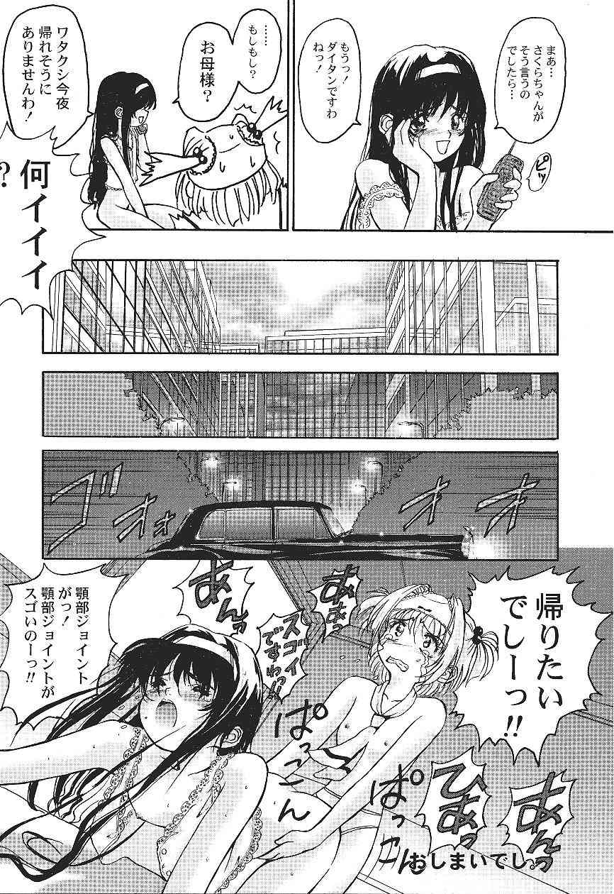 (C55) [Furaipan Daimaou (Oofuji Reiichirou)] Card Captor Sakura CLANKE (Card Captor Sakura) page 25 full