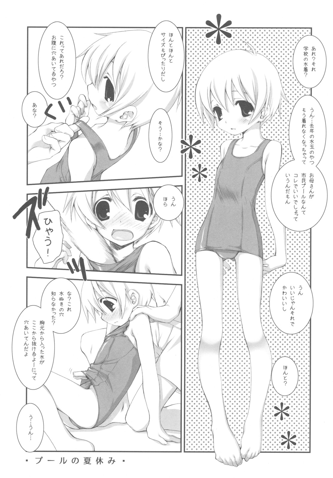 (C78) [Kyougetsutei (Miyashita Miki)] Imoutotachi no Natsuyasumi page 5 full