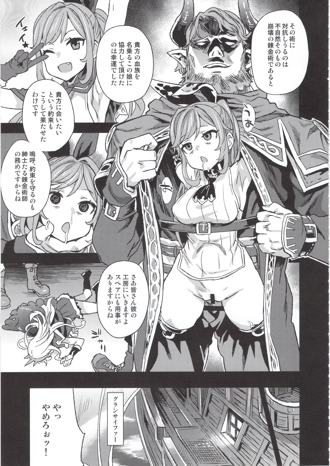 (C97) [Fatalpulse (Asanagi)] BOTTOM of the SKY (Granblue Fantasy) page 16 full