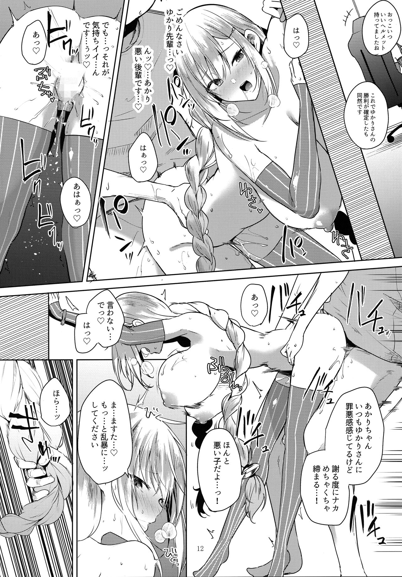 (Voice Connect) [Otogi no Kuni no Soapland (Kurokawa Otogi)] Tsuki ni wa Naisho no Hoshikuzu (VOICEROID) page 13 full