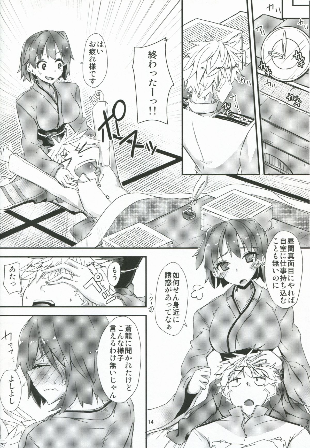 (COMIC1☆8) [Giniro Noel (Yuma)] Hiryuu to Hitori Nikousen Sand (Kantai Collection) page 15 full