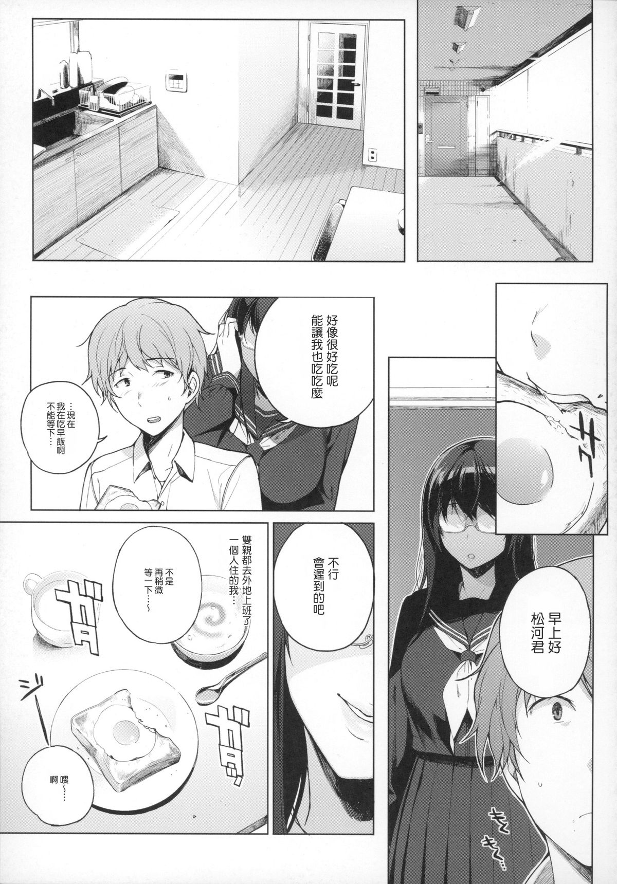 (C87) [NANIMOSHINAI (Sasamori Tomoe)] Succubus Stayed Life [Chinese] [渣渣漢化組] page 3 full