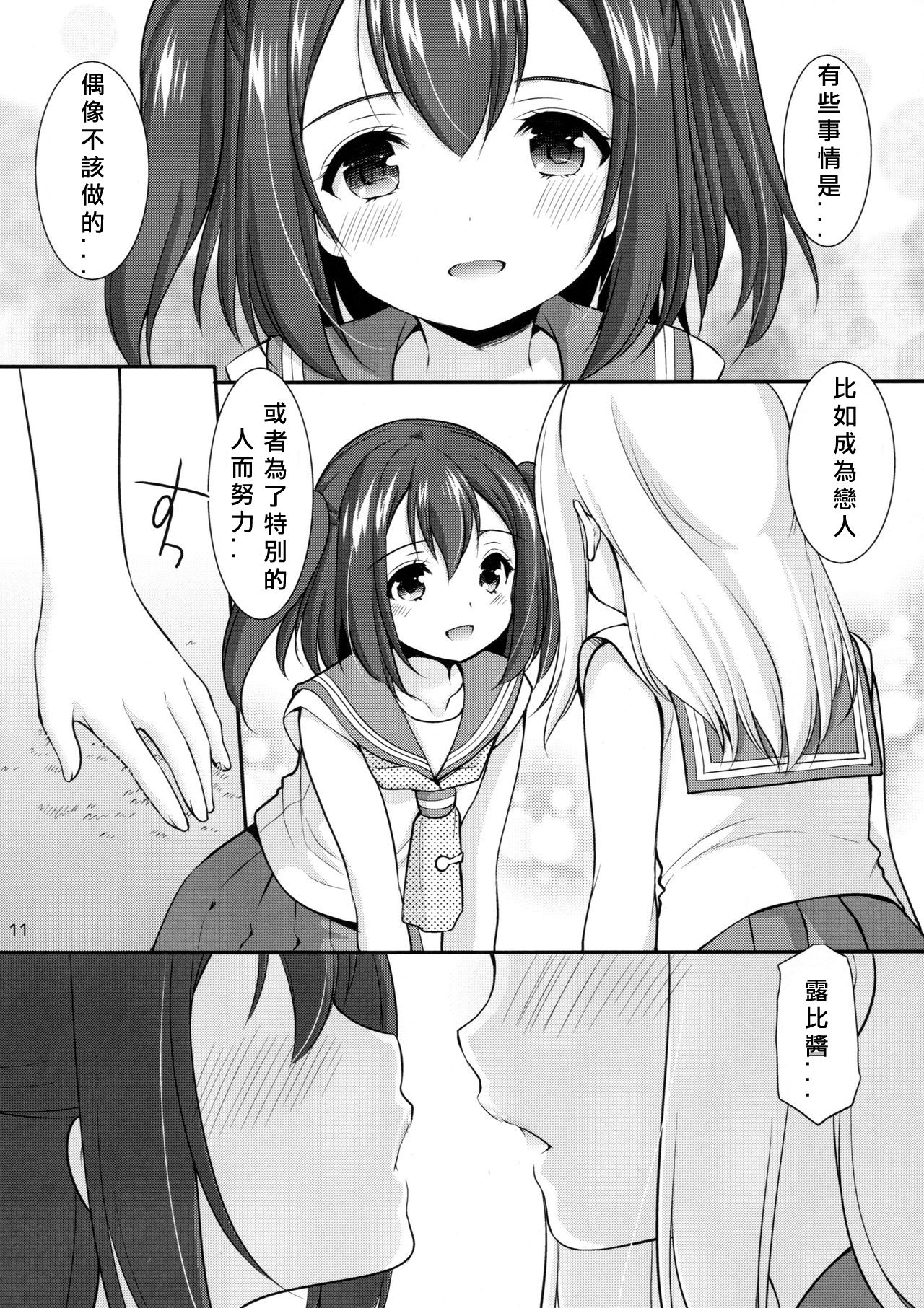 (CT28) [Imomuya Honpo - Singleton (Azuma Yuki)] Ruby-chan wa Maru no Mono zura! (Love Live! Sunshine!!) [Chinese][北京神马个人汉化] page 11 full