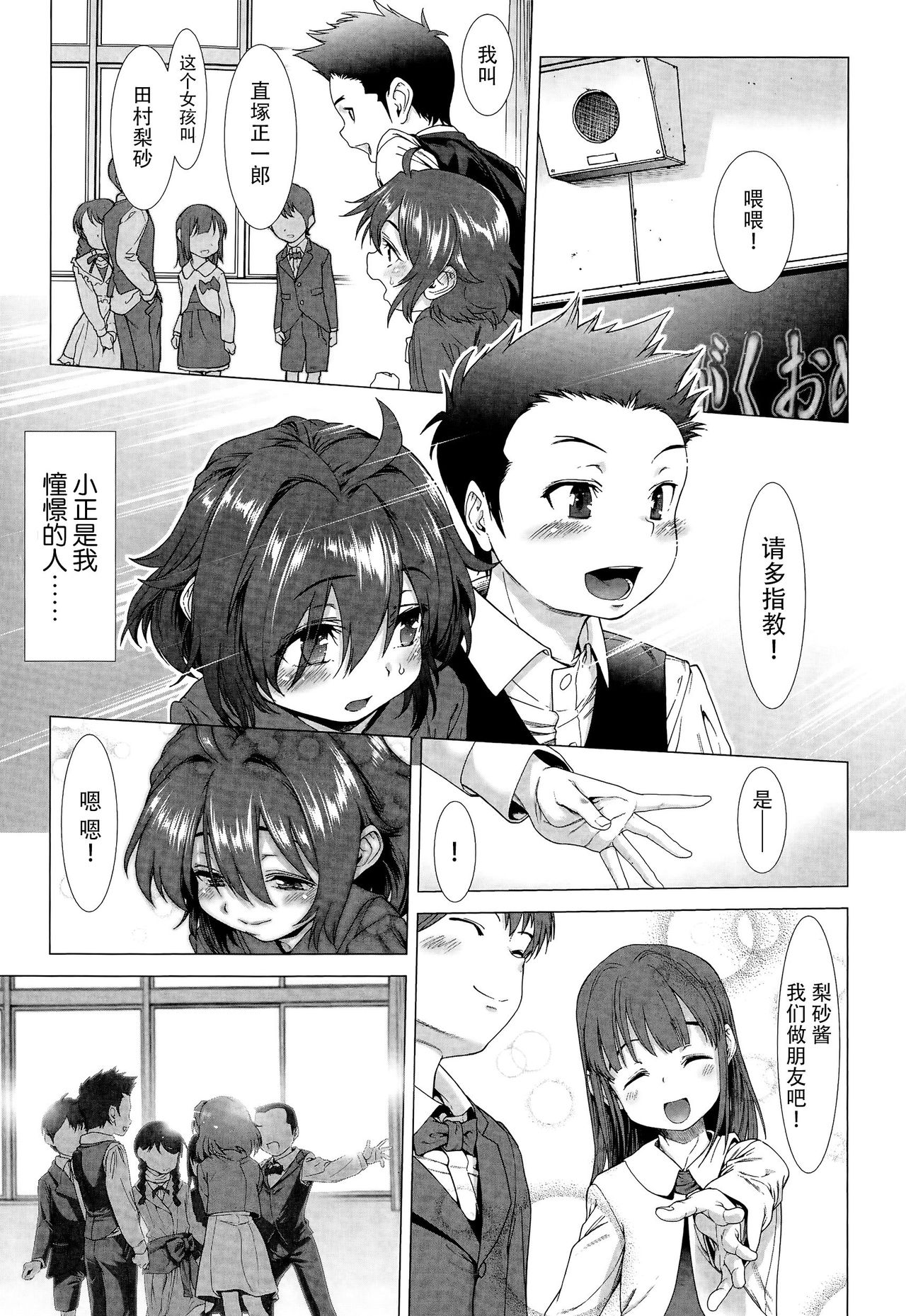 [Sannyuutei Shinta] Tama Tsubushi [Chinese] [个人搬运] page 16 full