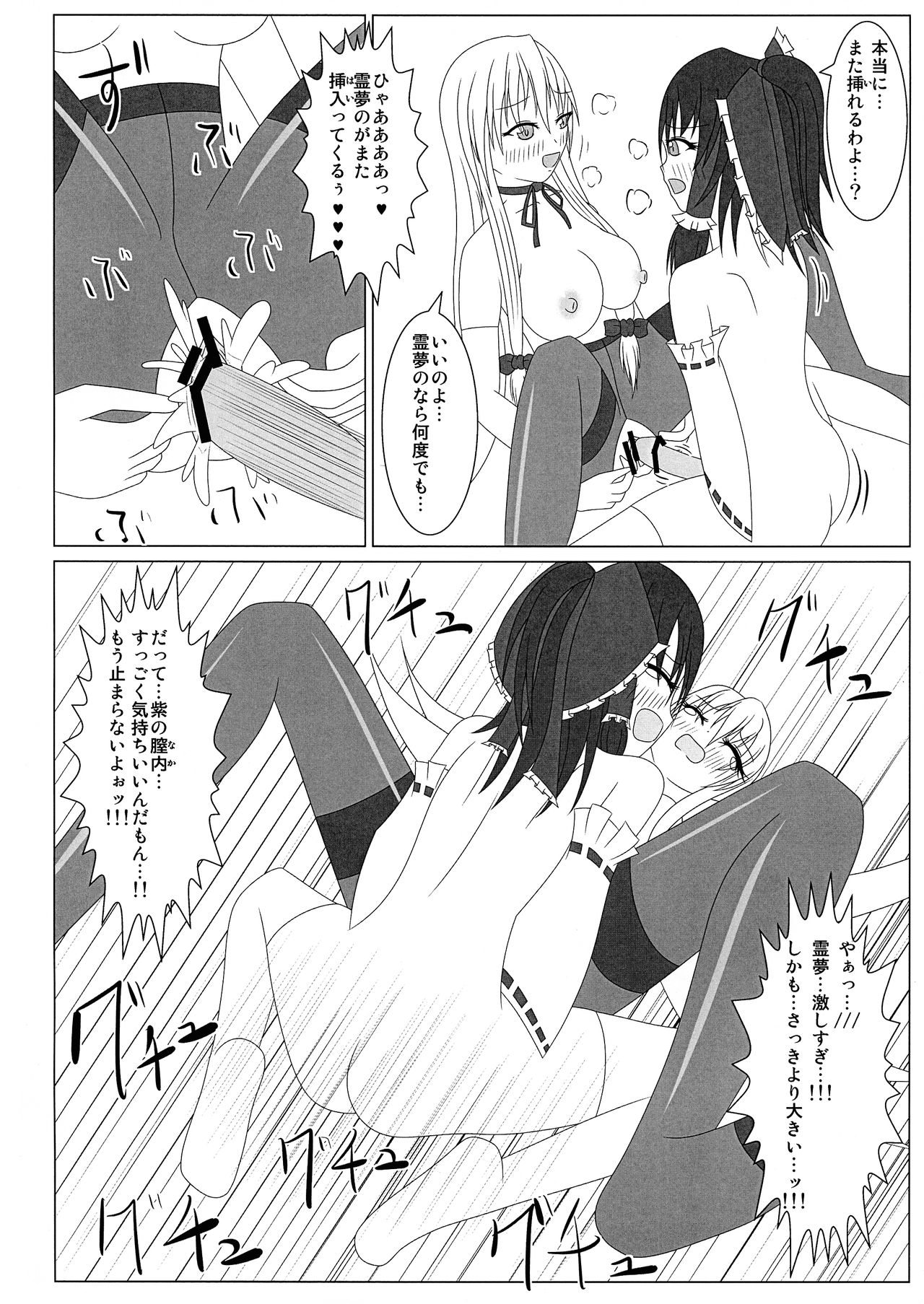 (C81) [Akakura Laboratory (Akakura Yukim)] Pansuto Yukari to Futanari Reimu (Touhou Project) page 17 full