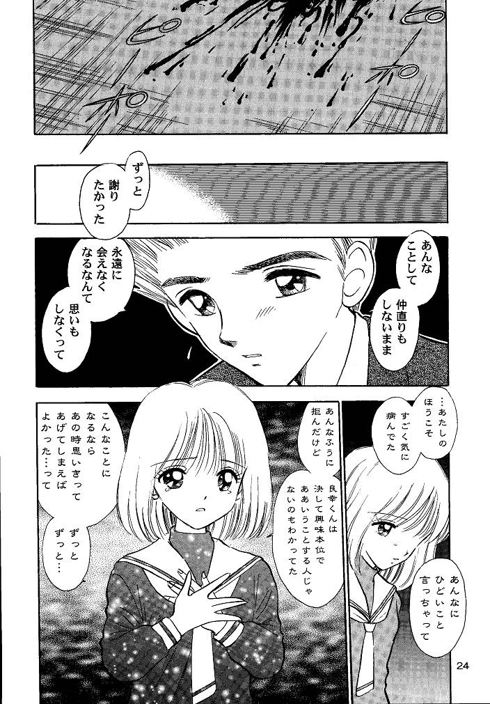 (SC15) [Mystic Chord (Gyro Amarume)] Awakening (Cardcaptor Sakura) page 24 full