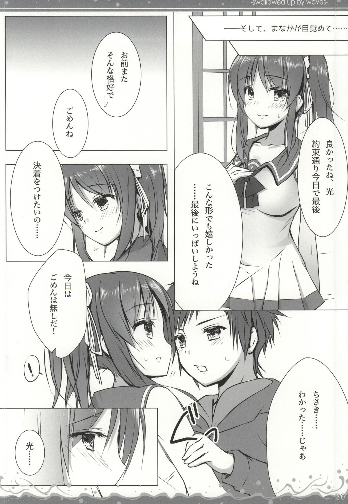 (C86) [mexe.jp (Mee)] Nami Bakari no Umi no Naka (Nagi no Asukara) page 17 full