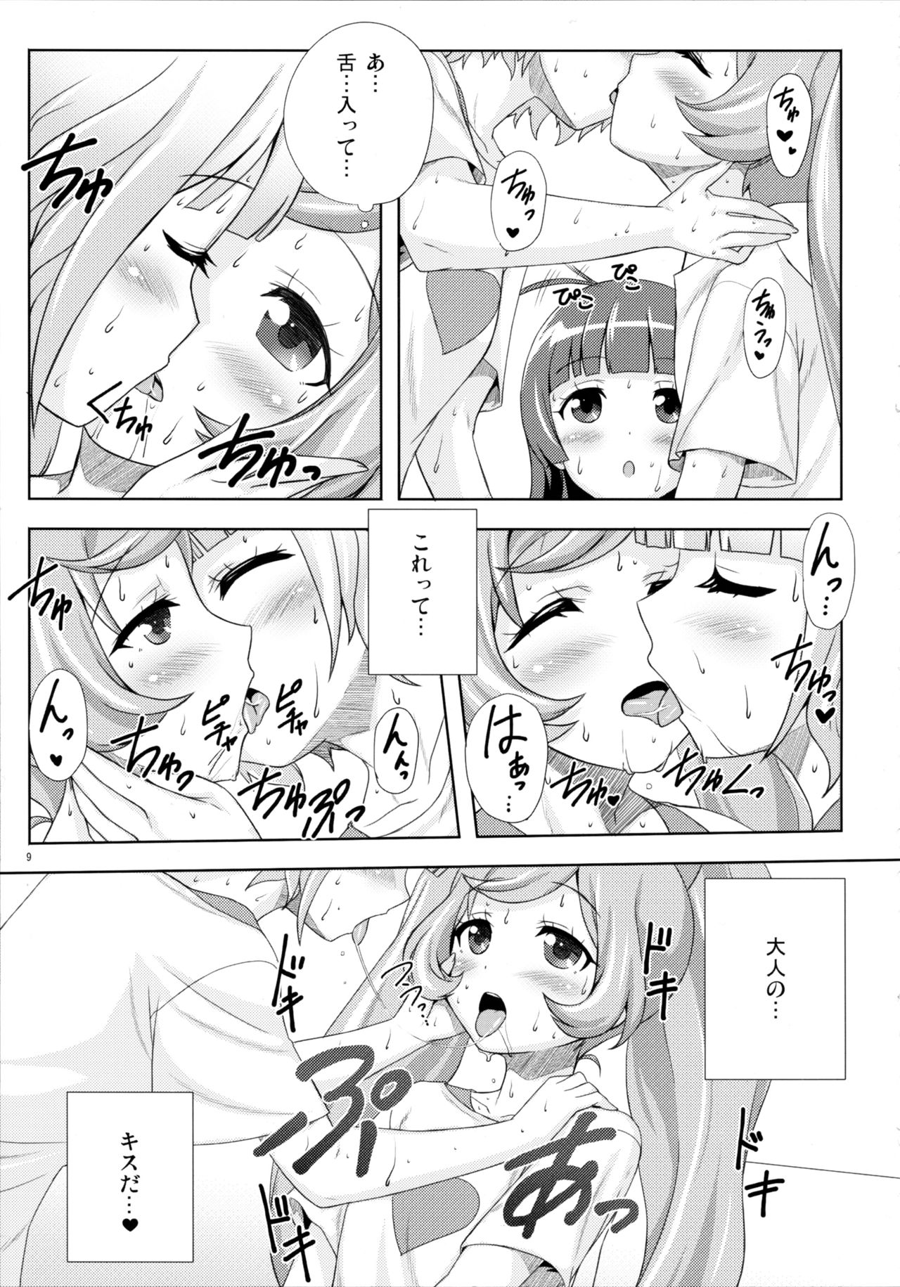 (C87) [Punipuni Doumei (Mizuki Gyokuran)] SMILE SMILE SMILE (PriPara) page 9 full