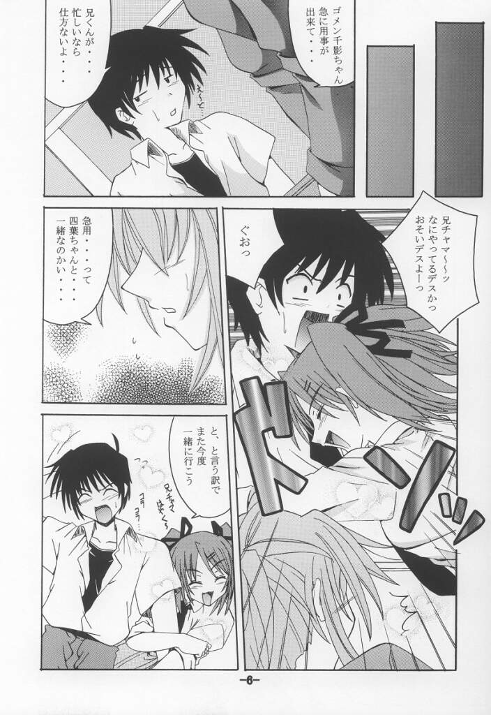 (ComiComi3) [Yoru no Benkyoukai (Asurai Masaki)] Kurayami no Kuni (Sister Princess) page 5 full