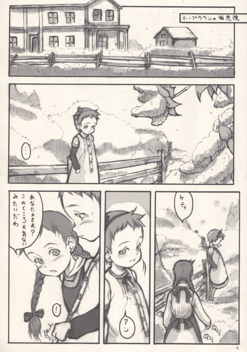 Cherry [Ann of Green Gables] (by Rei Neyuki) page 5 full