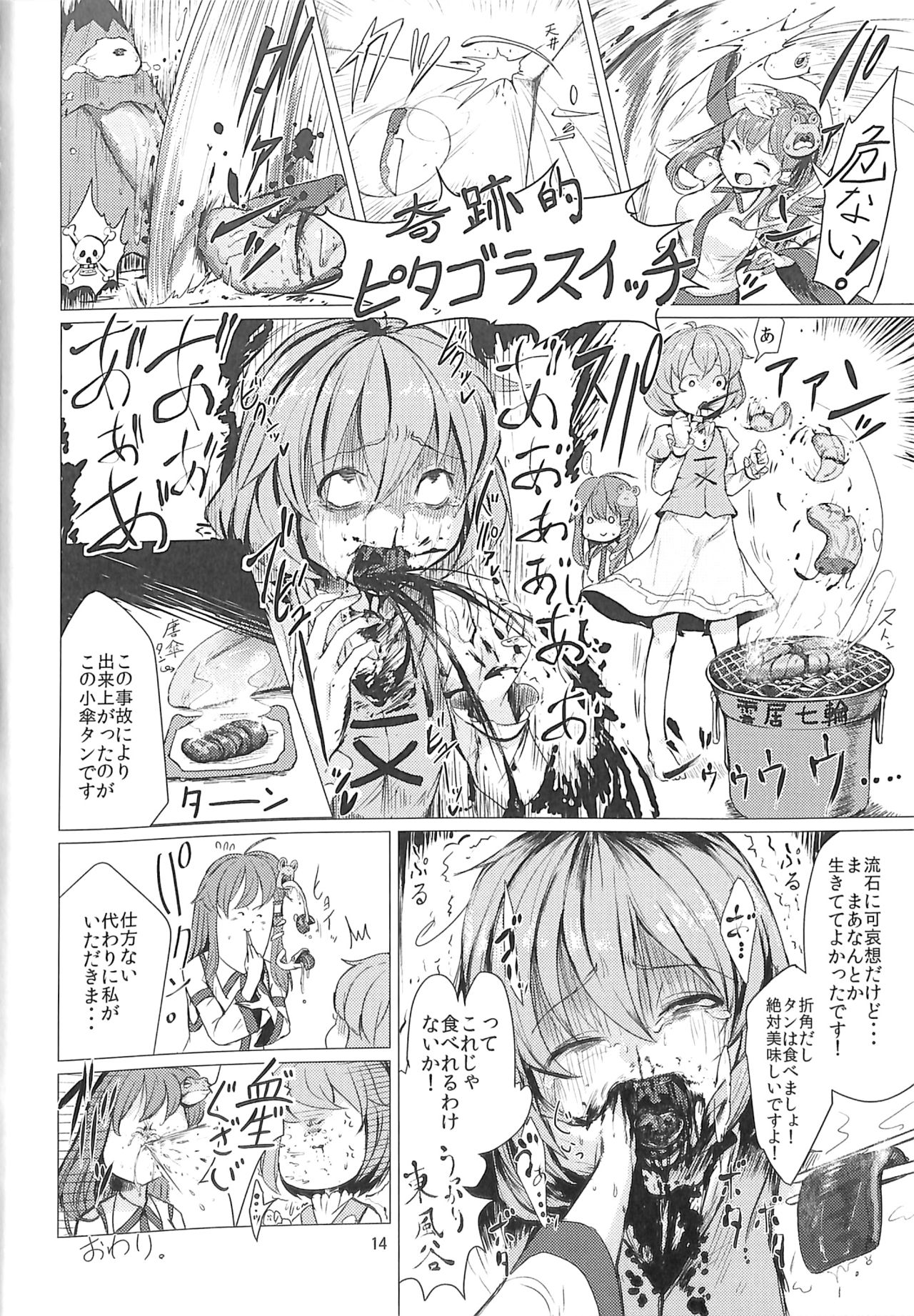 (C89) [Konnyaku nabe (Various)] R-18G Koga Ryona Goudoushi 3 Koga Ryonabe Shime (Touhou Project) page 13 full