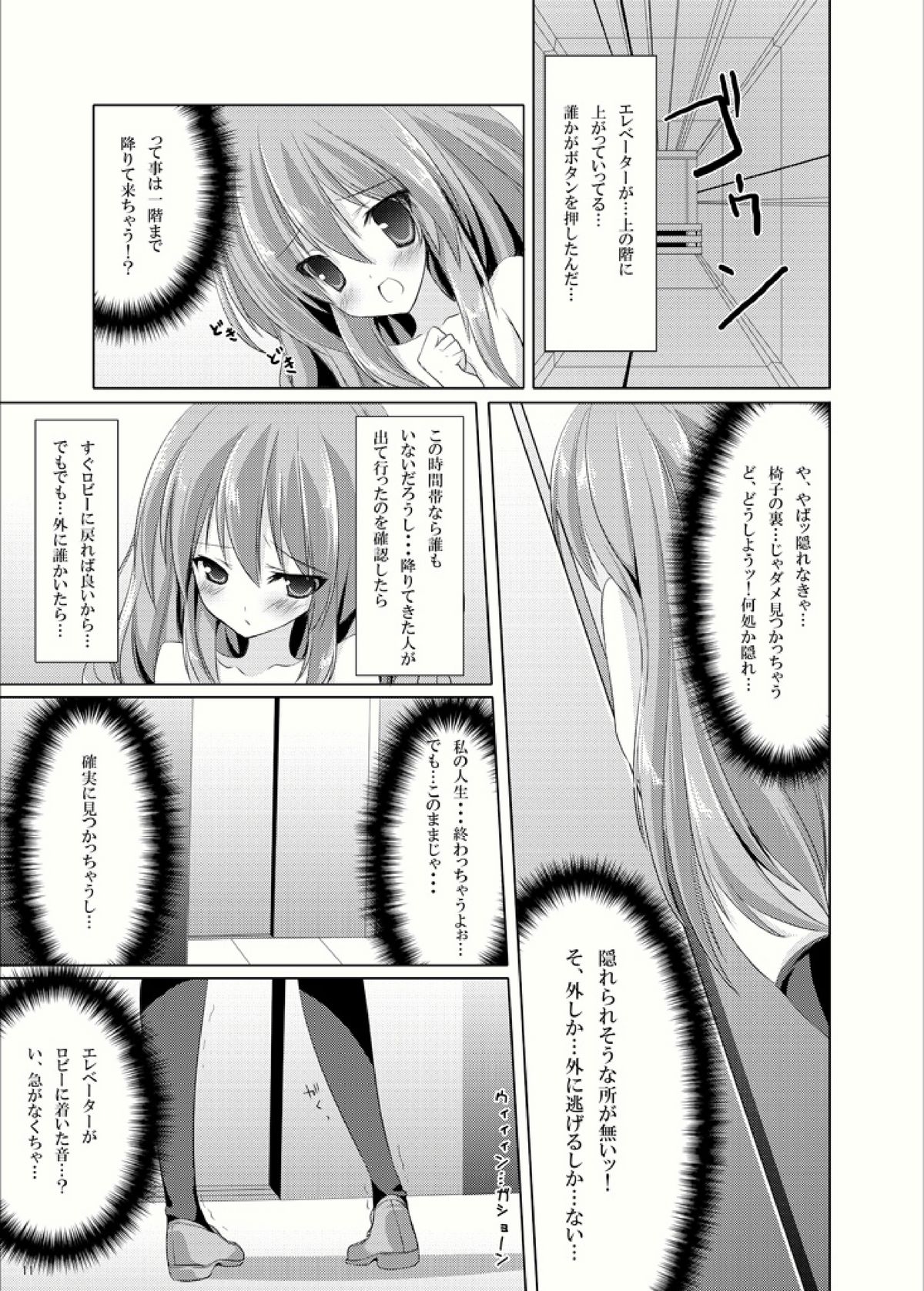 [Mint Chocolate (Himuro Kouichi, Raw)] Roshutsu Shoujo Tora (Toradora!) [Digital] page 10 full