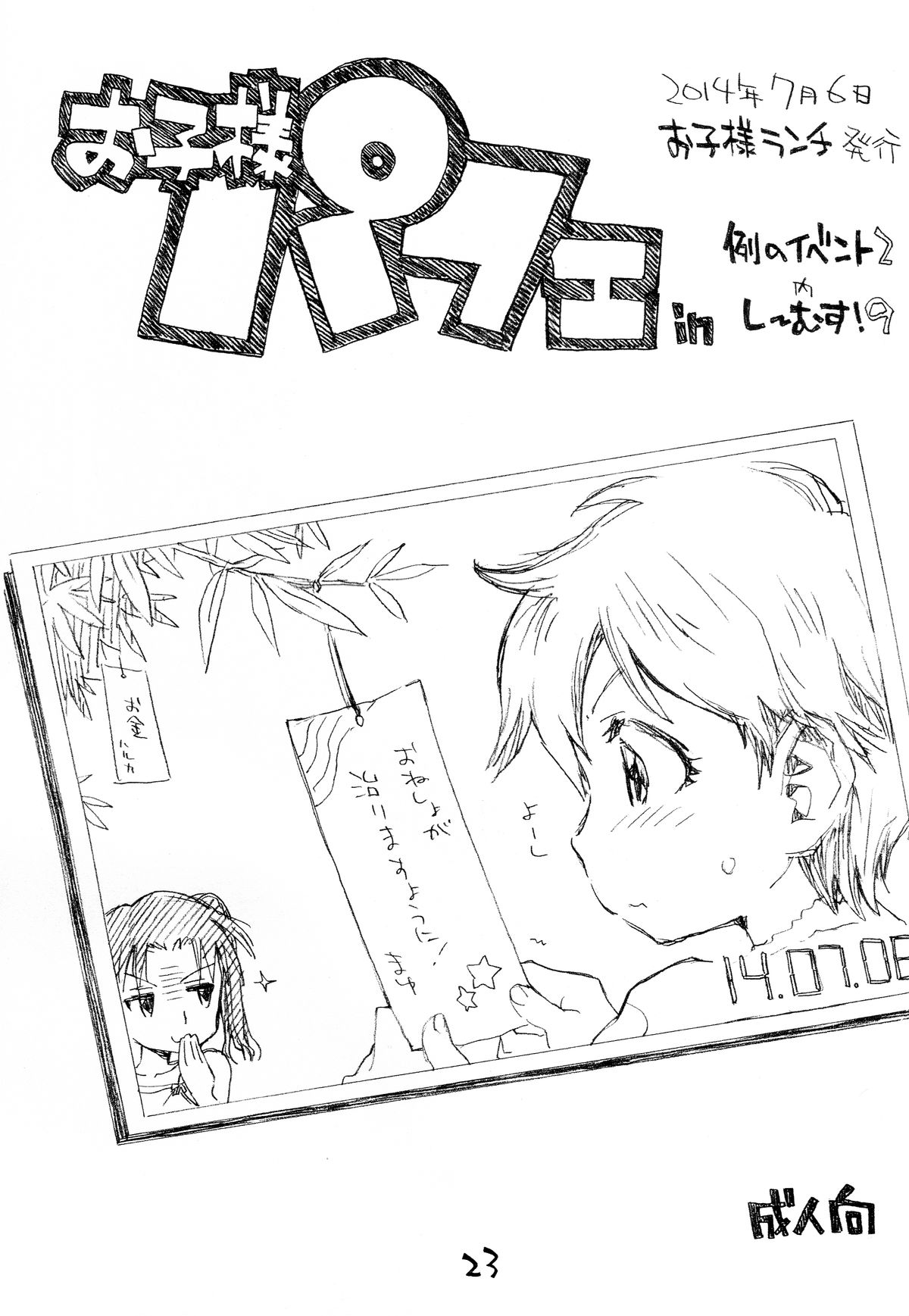 (COMITIA111) [Okosama Lunch (Deburasu, Hirayan, Nishinozawa Kaorisuke)] Okosama Lunch Kagaijugyou 3 page 20 full