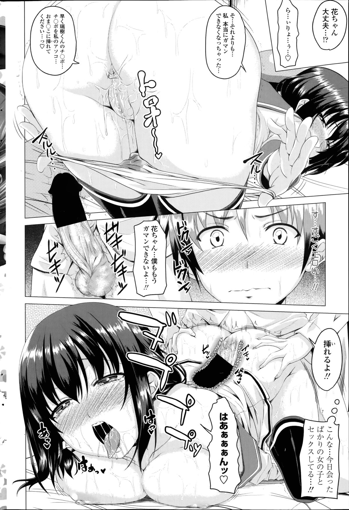 [Arsenal] Koiro Sakari Ch. 1-3 page 14 full