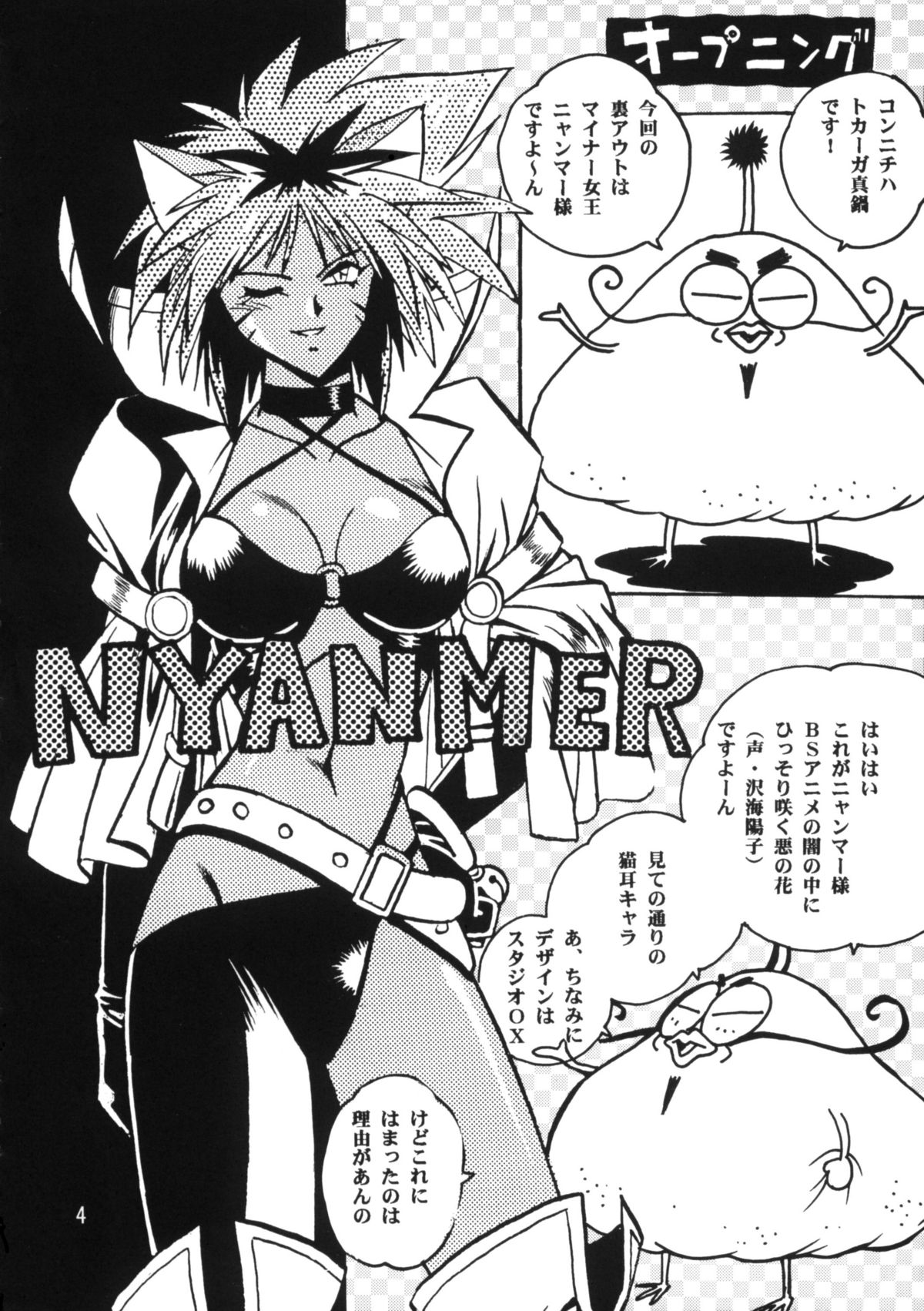 (C54) [Studio Katsudon (Manabe Jouji)] HELP ME!! Nyanmar-sama!!! (Juuni Senshi Bakuretsu Eto Ranger) page 3 full