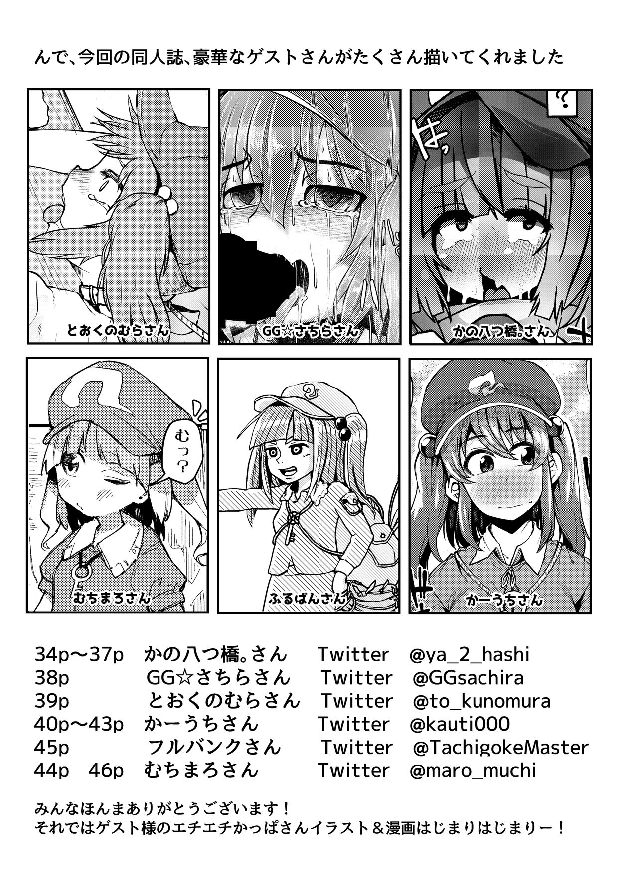 [Jikahatsudensho (flanvia)] Nito III Rare (Touhou Project) [Digital] page 32 full