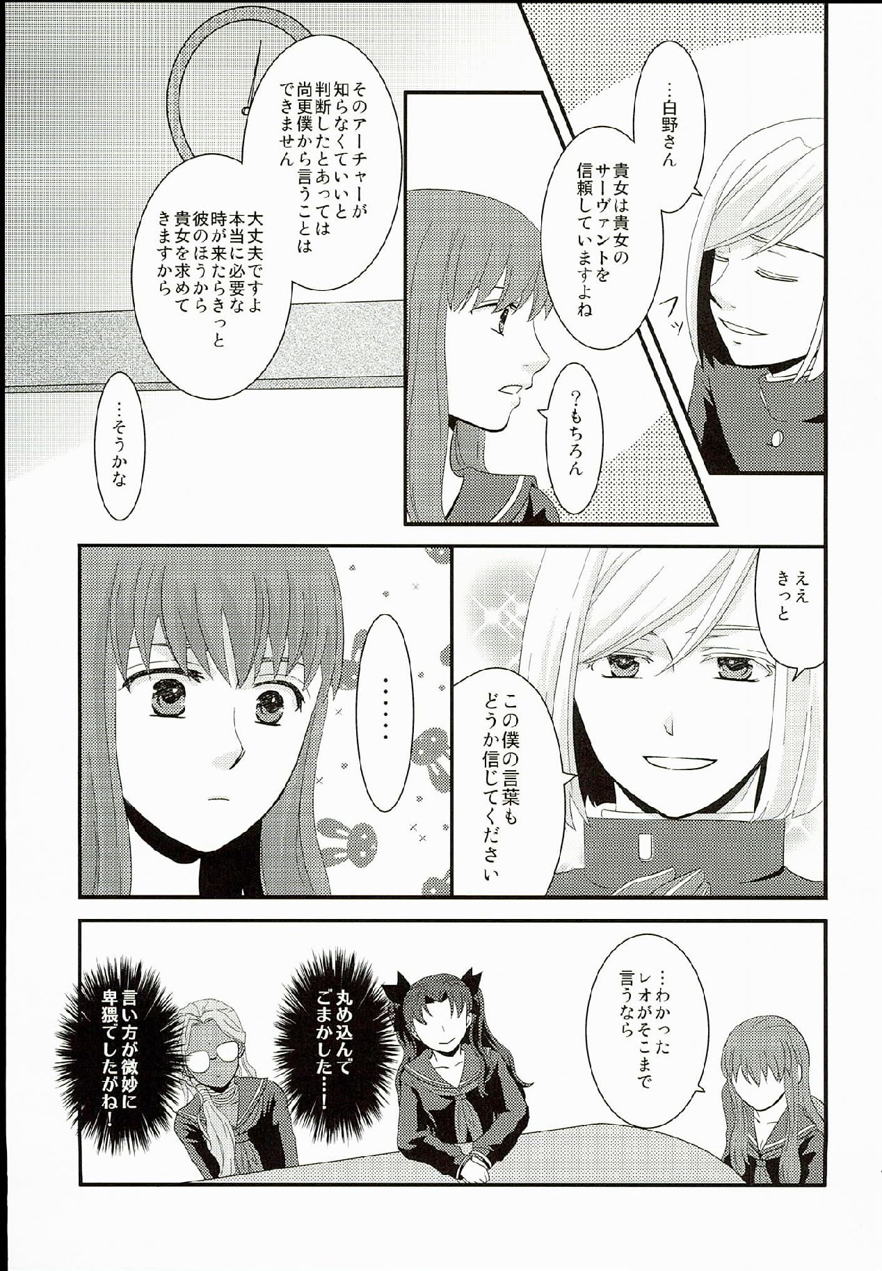 (SUPER23) [ricca (Tachibana Yuki)] Hatsukoi Shoukougun (Fate/EXTRA CCC) page 11 full