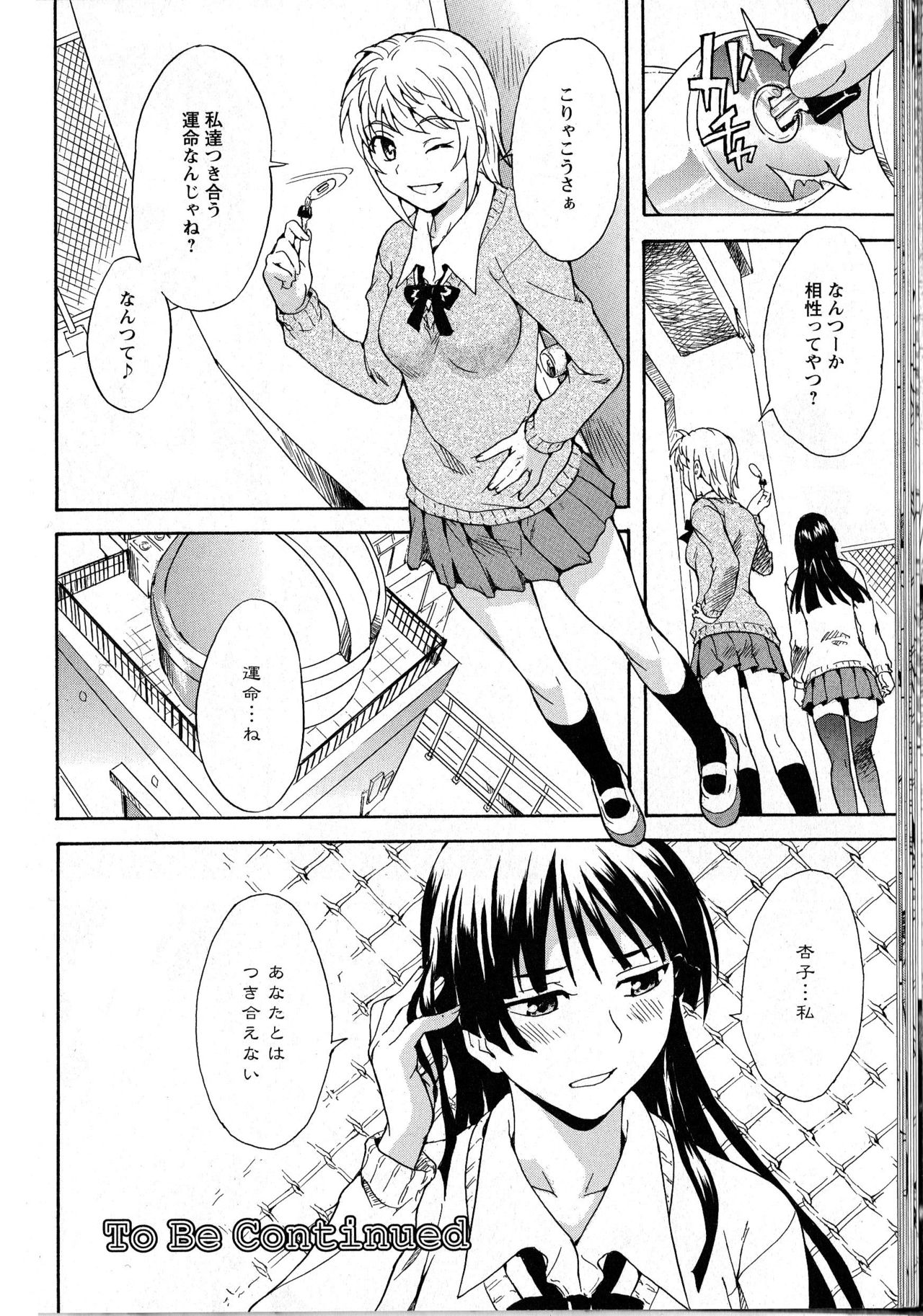 [Sudoo Kaoru] Nikushoku Joshi to Kamigakushi Zenpen (L -Ladies & Girls Love- 03) page 24 full