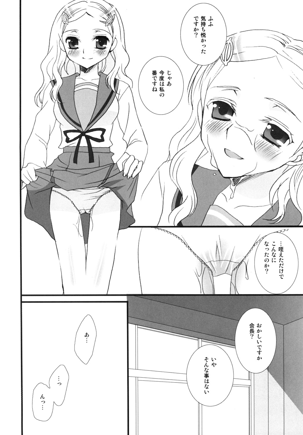 [FAIRY PINK (Asano Akira)] Ever Green (Suzumiya Haruhi no Yuuutsu) page 7 full