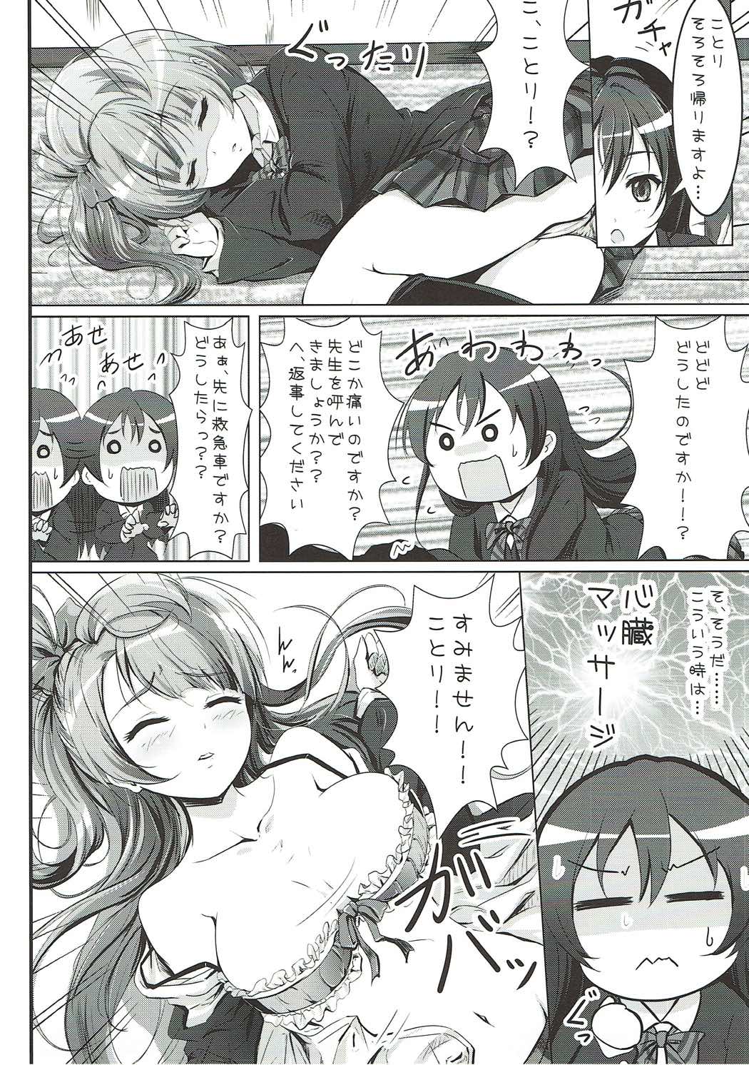 (C86) [IK.projectear (Natsumi, nisson)] Oyatsu no Jikan (Love Live!) page 16 full