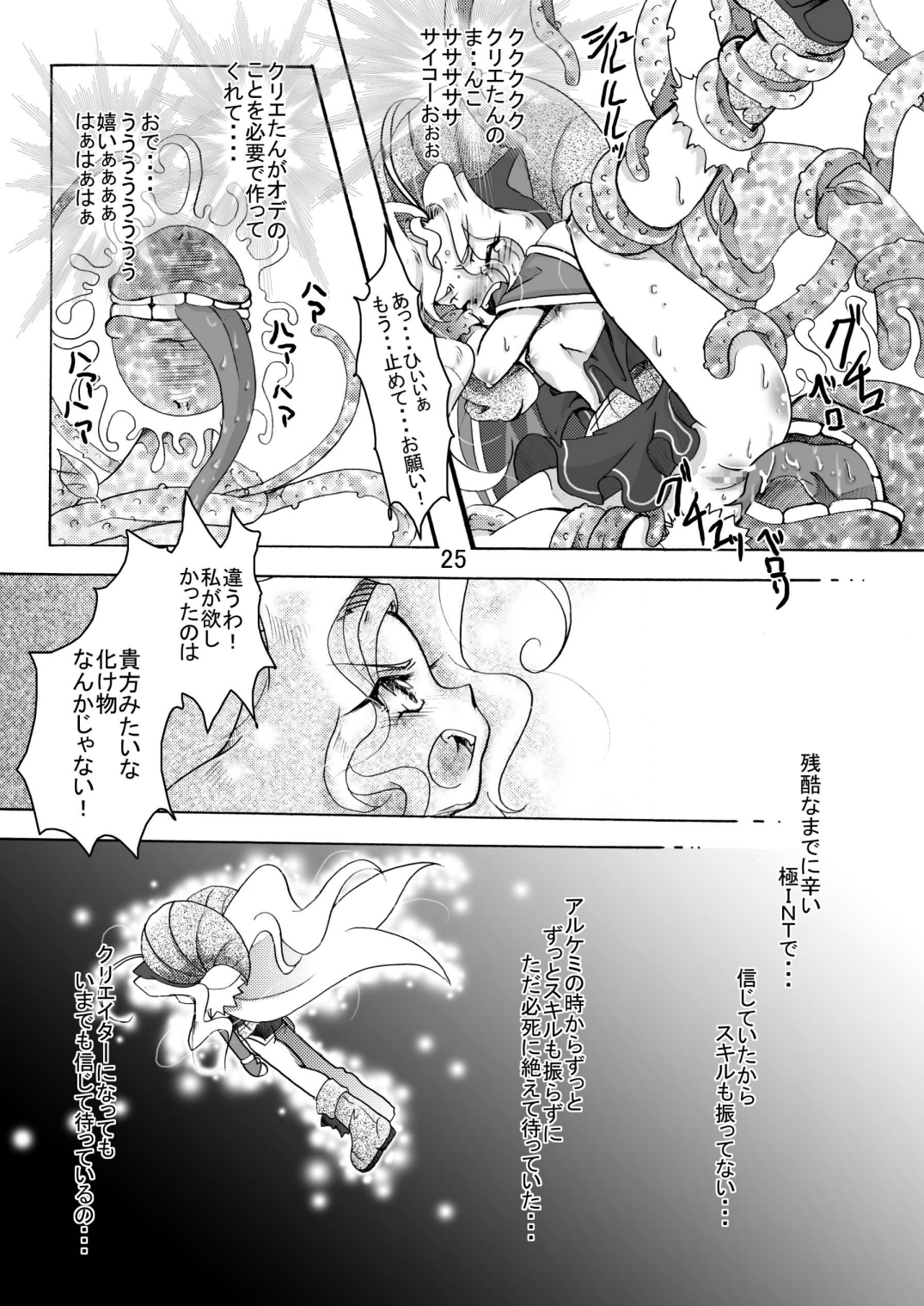[Sau Sama (Tanono)] Sau Sama NO:6 (Ragnarok Online) [Digital] page 25 full