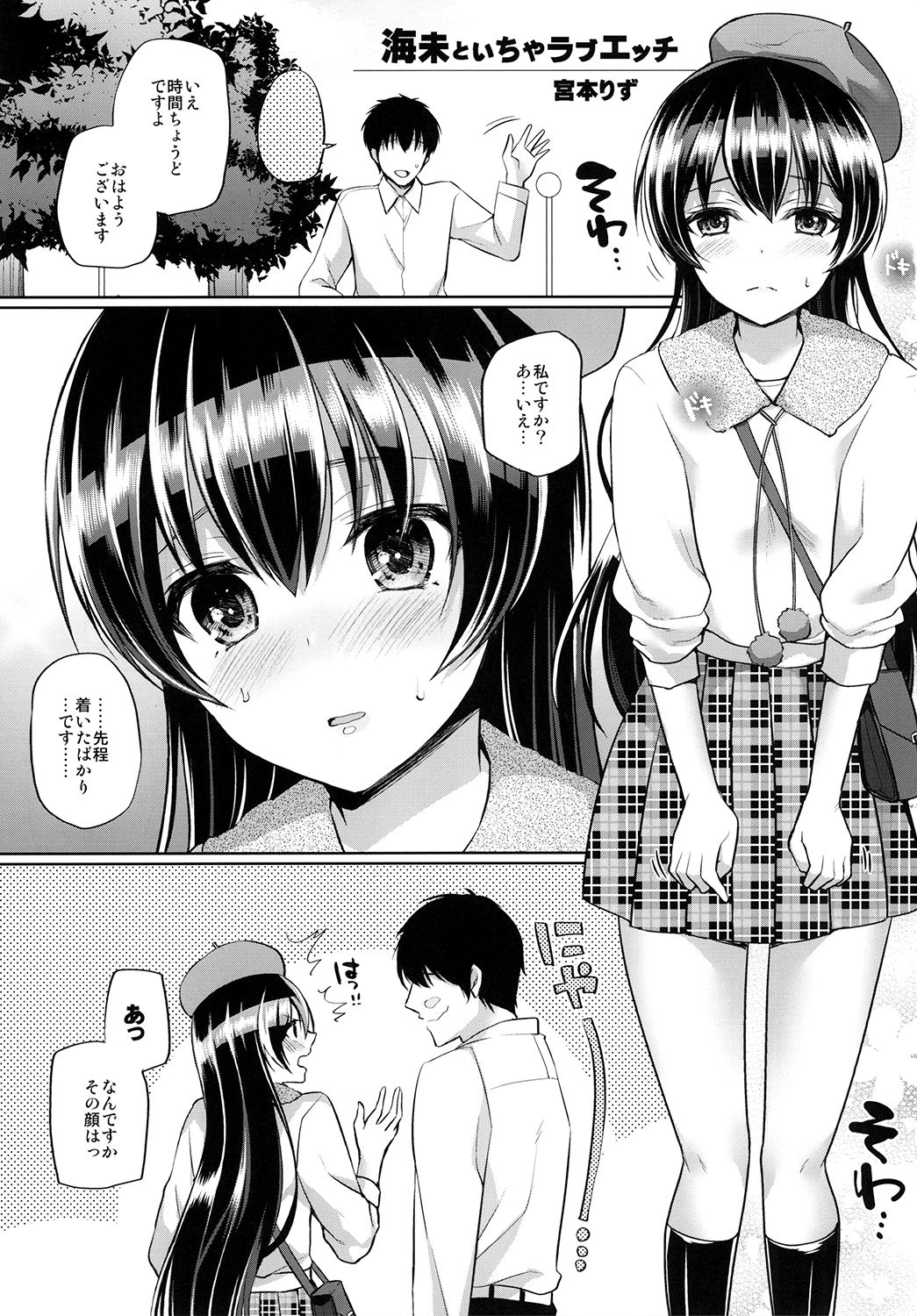 [liz project (Miyamoto Liz)] Umi to Icha Love Ecchi (Love Live!) [Digital] page 3 full