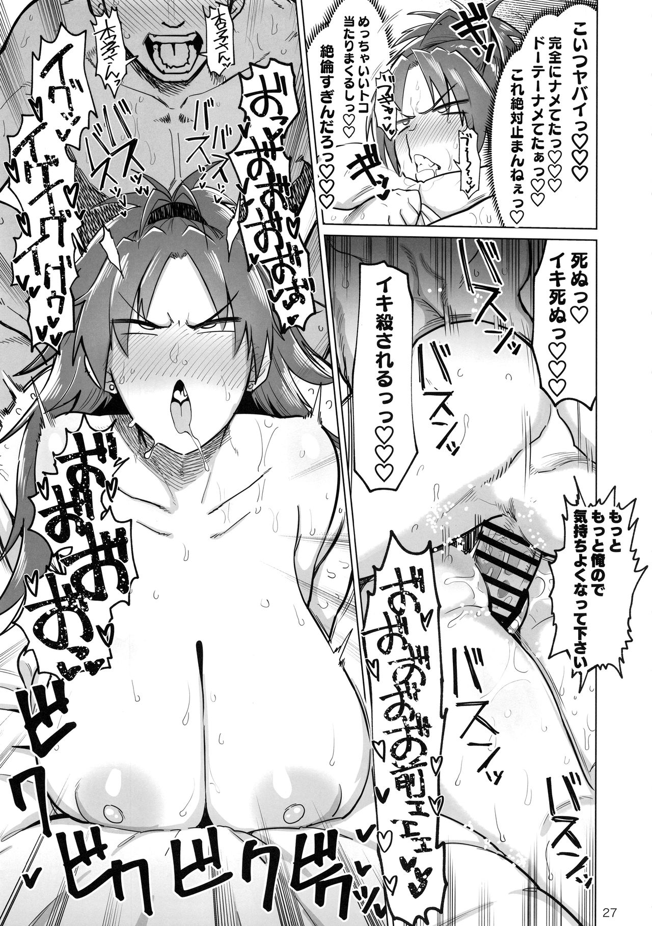 (C96) [Nikutai Gengo Club (Dekosuke)] Otonari no... Moto Sakura-san (Puella Magi Madoka Magica) page 27 full